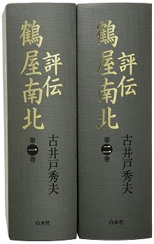 鶴屋南北の人気・新着記事まとめ｜note