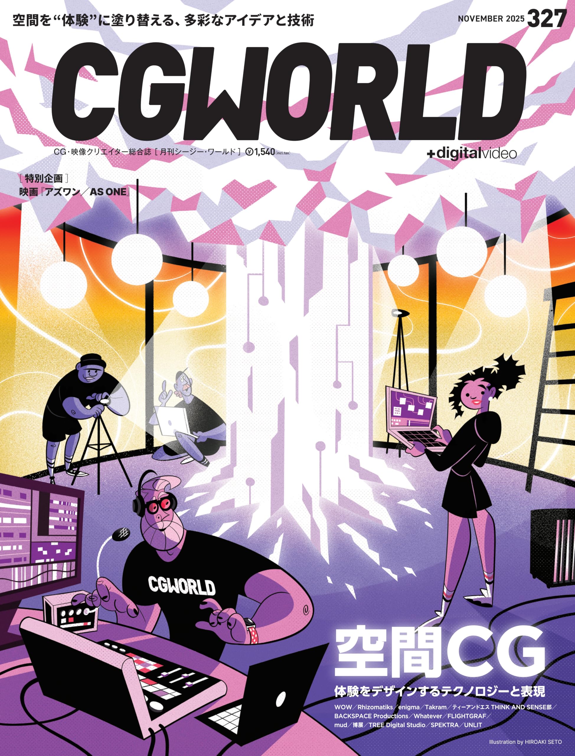 Amazon.co.jp: CGWORLD (シージーワールド) 2025年 11月号 vol.327