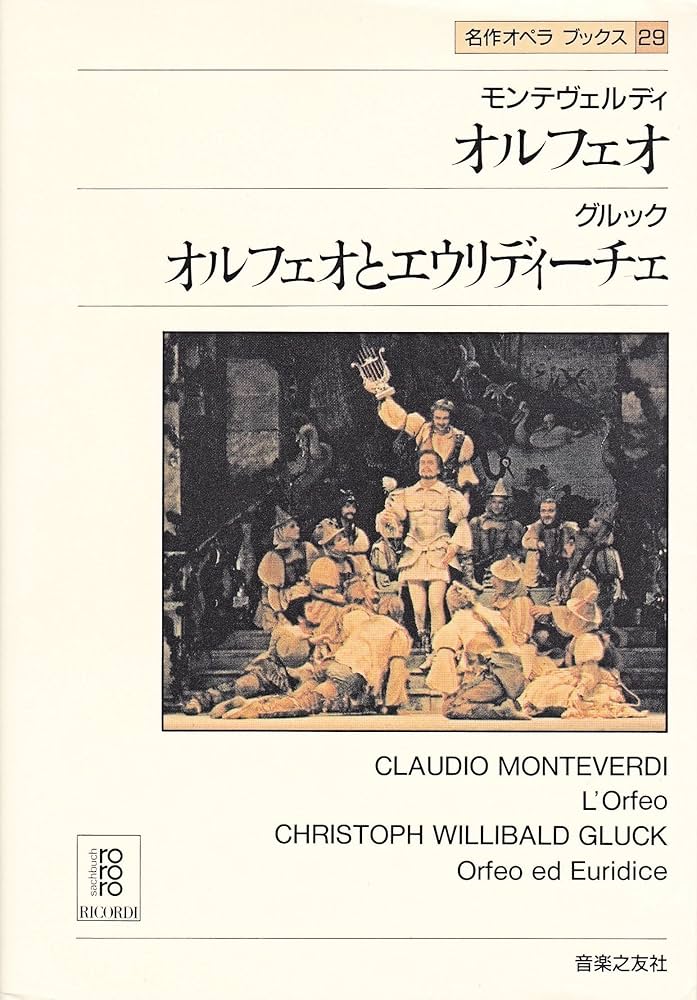 名作オペラブックス　全31冊　音楽之友社 名作オペラブックス 既刊分全31冊揃(アッティラ・チャンパイ