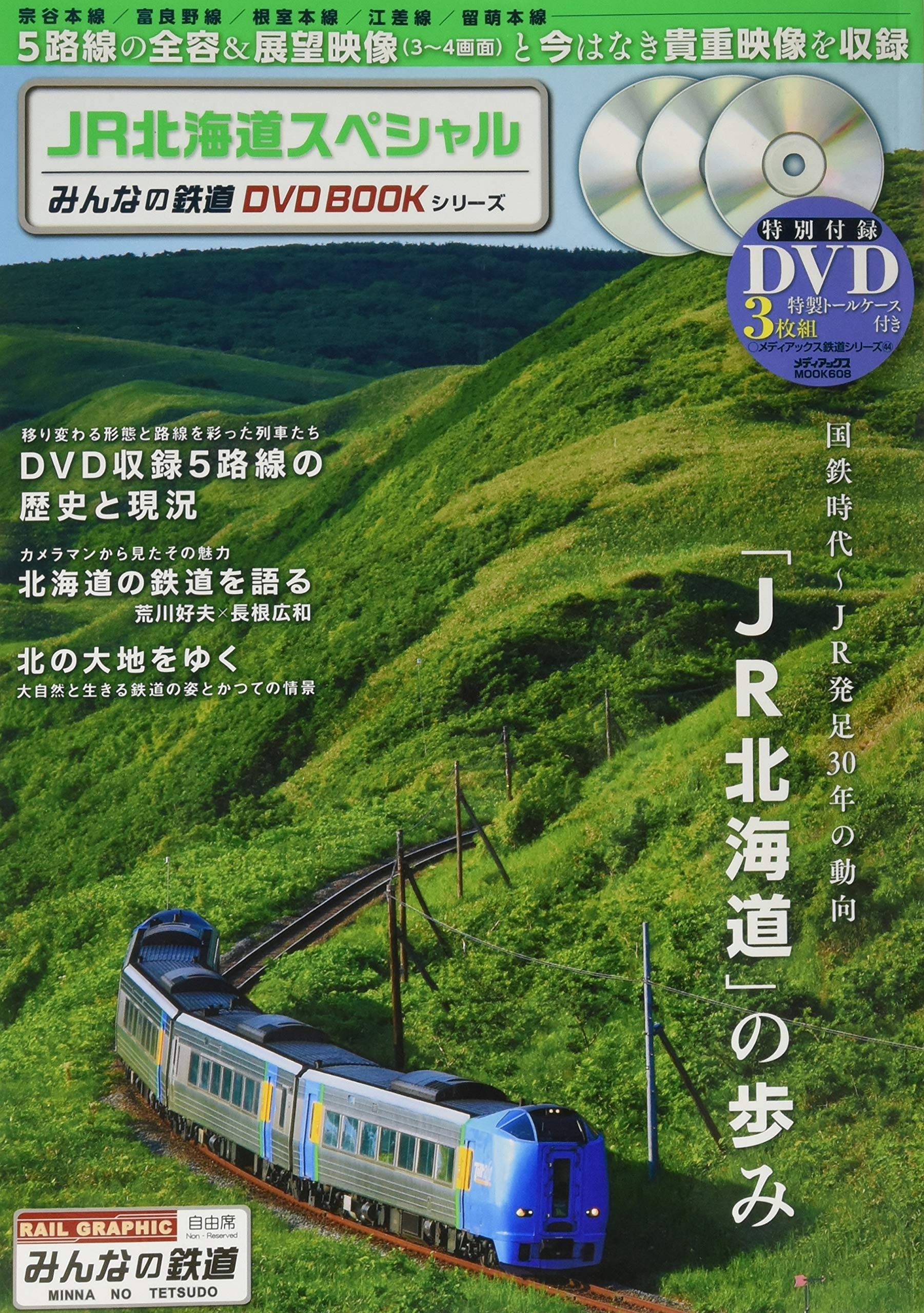 メディアックス 鉄道 DVD セット まとめ メディアックス 鉄道 DVD 19本