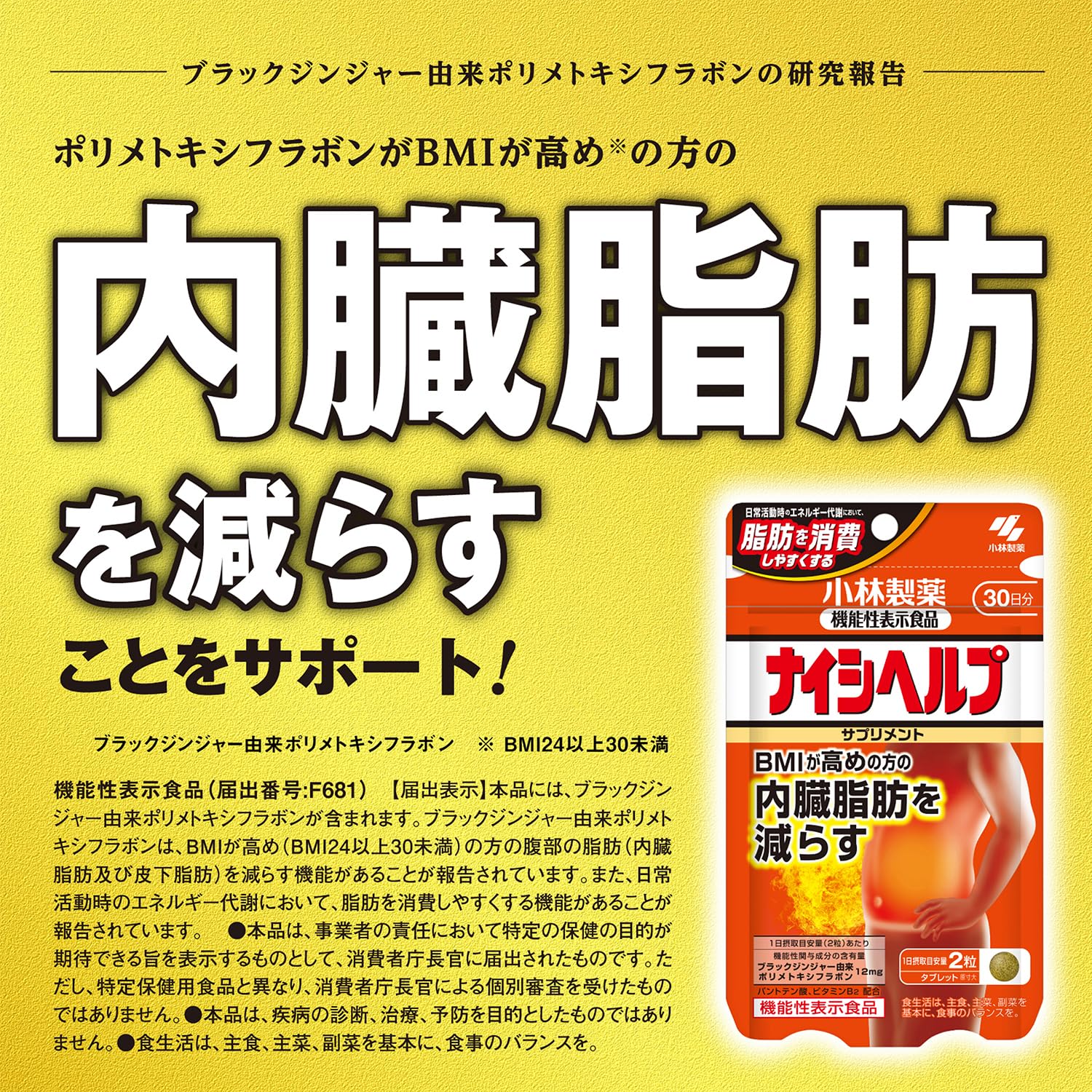 Amazon | 小林製薬の栄養補助食品 [ 公式 ] ナイシヘルプ【 内臓脂肪