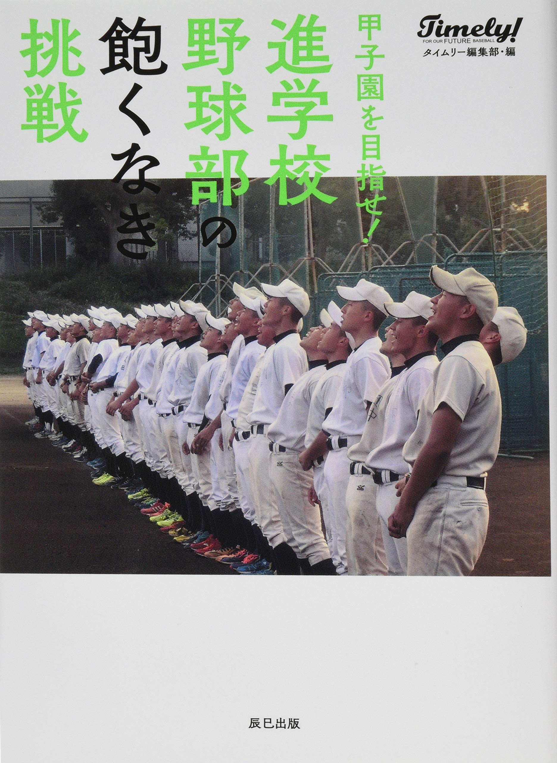 DVD 野球指導 これさえ見れば完璧 常勝バッテリー育成完全指導術6巻セット 甲子園を目指せ! 進学校野球部の飽くなき挑戦 | タイムリー編集