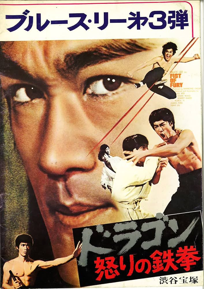 ドラゴンへの道 アルティメットエディション　ドラゴン怒りの鉄拳　ドラゴン危機一髪 Amazon.co.jp: ドラゴンへの道 アルティメット・エディション