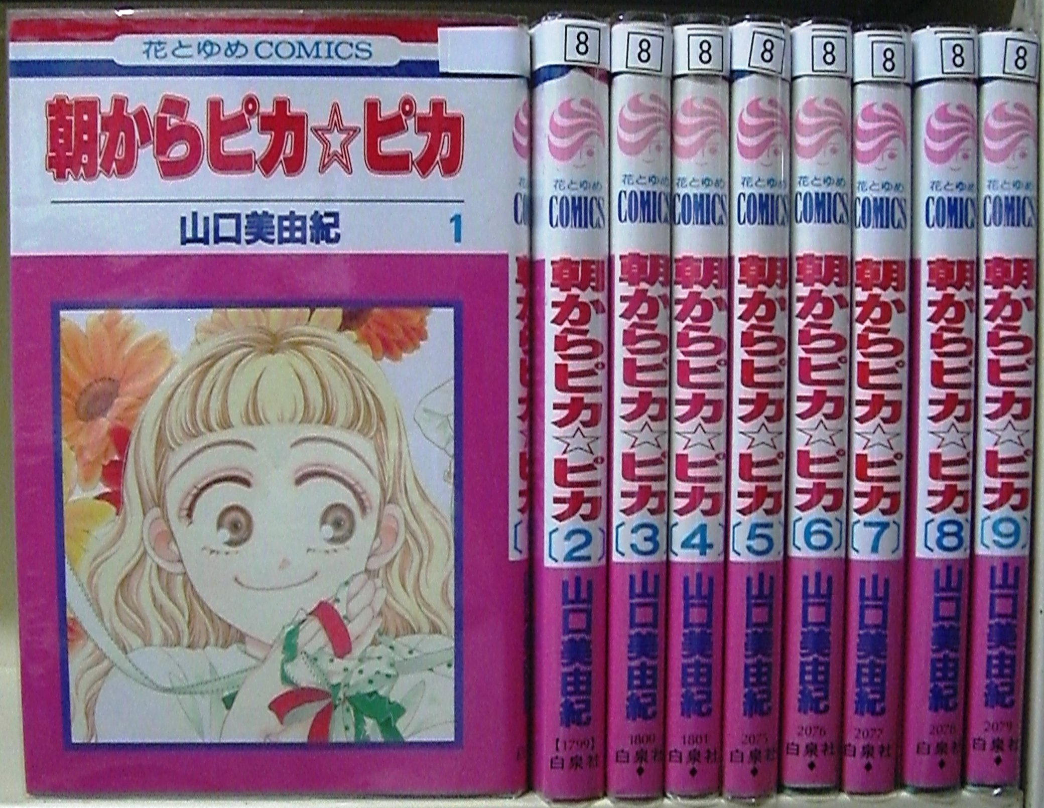 ピカ・ピカ 　全3巻　セット売り 91YXsmBqinL.jpg