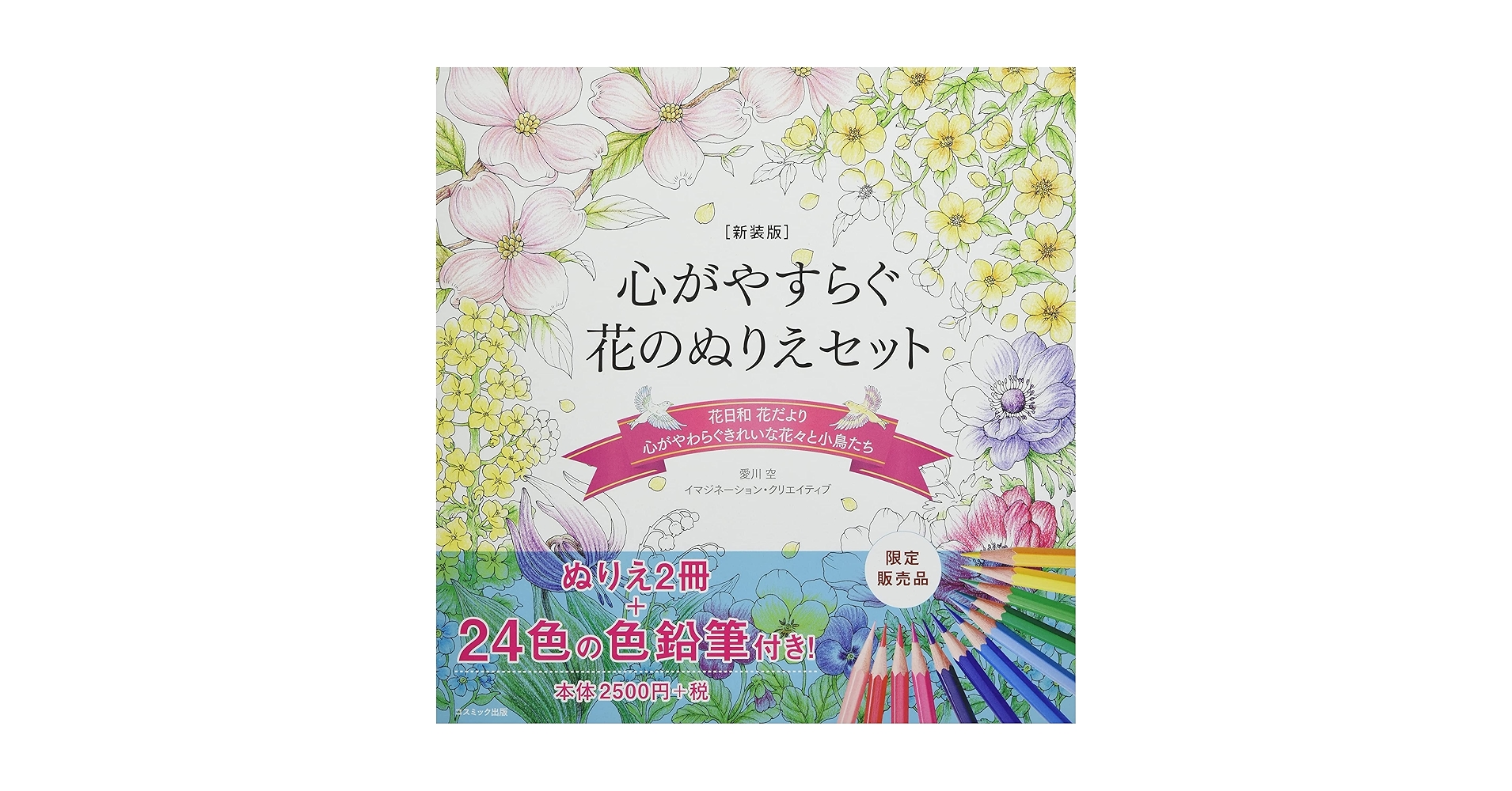 Amazon.co.jp: 【新装版】心がやすらぐ花のぬりえセット ([バラエティ Amazon.co.jp: 【新装版】心がやすらぐ花のぬりえセット ([バラエティ