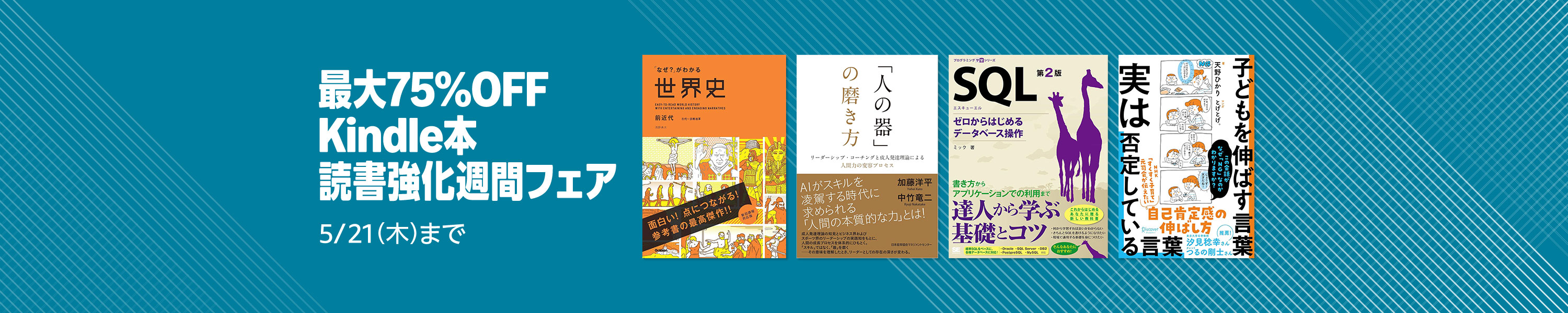 【最大75%OFF】Kindle本読書強化週間フェア