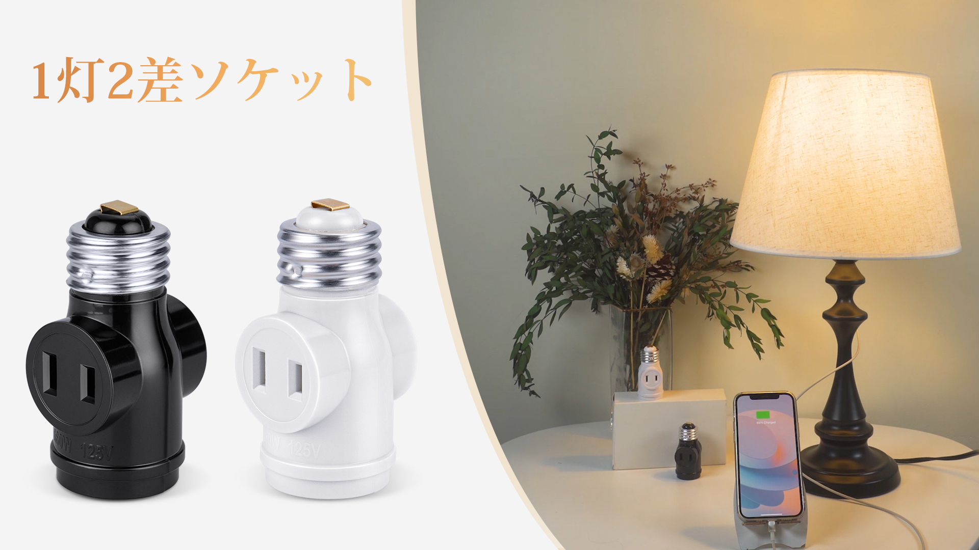 Amazon | DiCUNO 1灯2差ソケット E26用ソケット+コンセント2口 白 2個