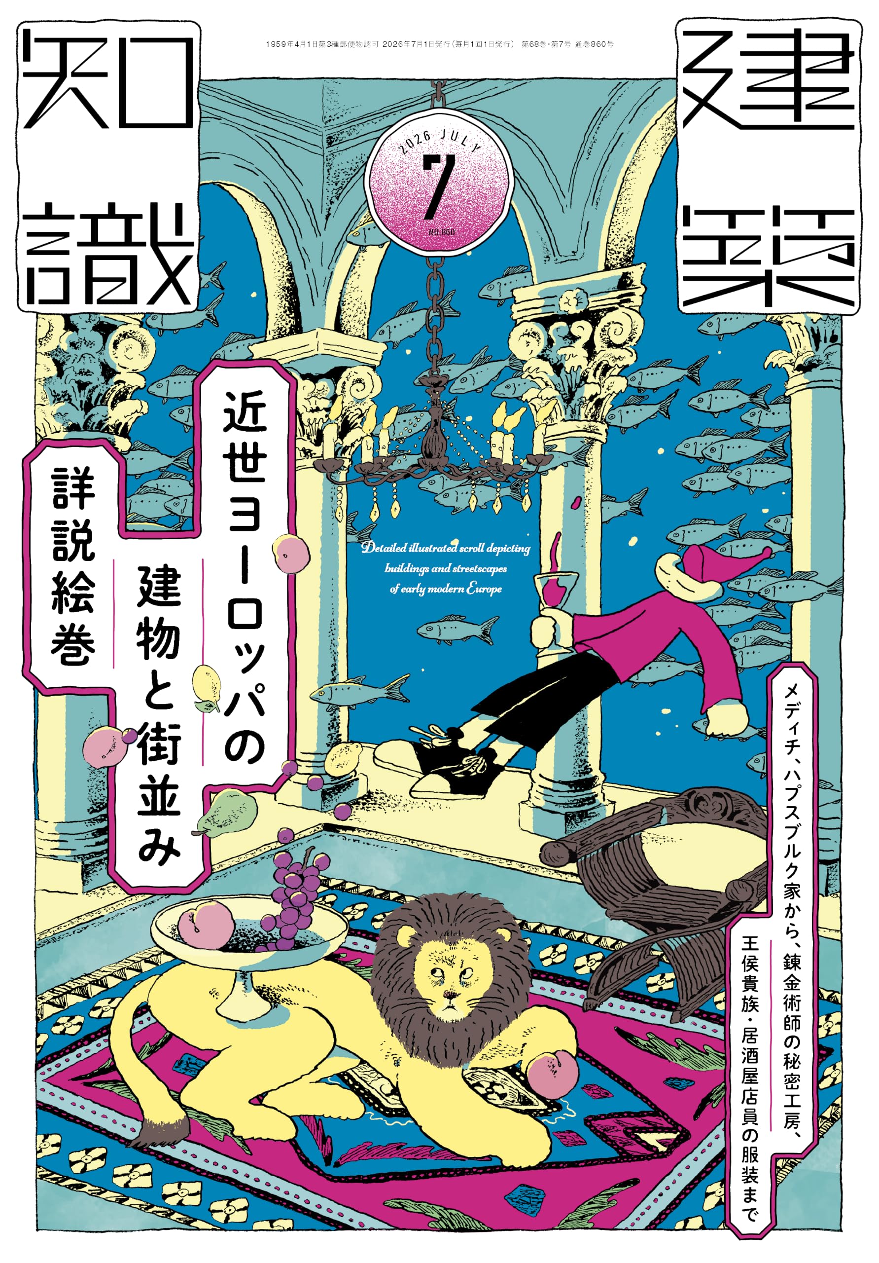 建築知識2026年7月号 | 建築知識 |本 | 通販 | Amazon