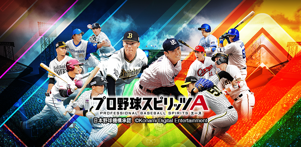 プロ野球スピリッツa Amazon Co Jp Appstore For Android