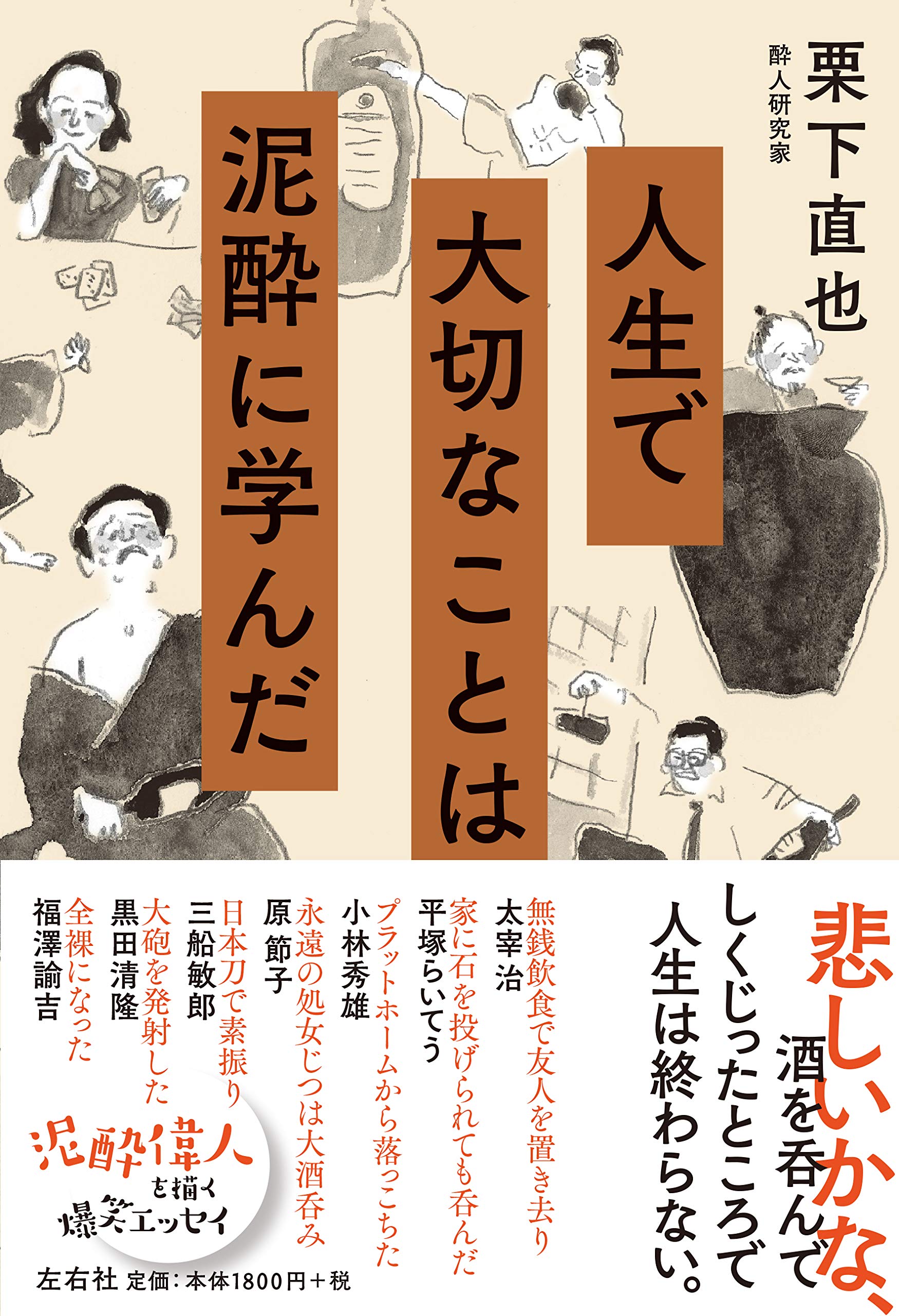 酒学事始 読む・知る・酔う しまねの酒 さけがくことはじめ 酒学事始 読む・知る・酔う しまねの酒 さけがくことはじめ SAKEっ
