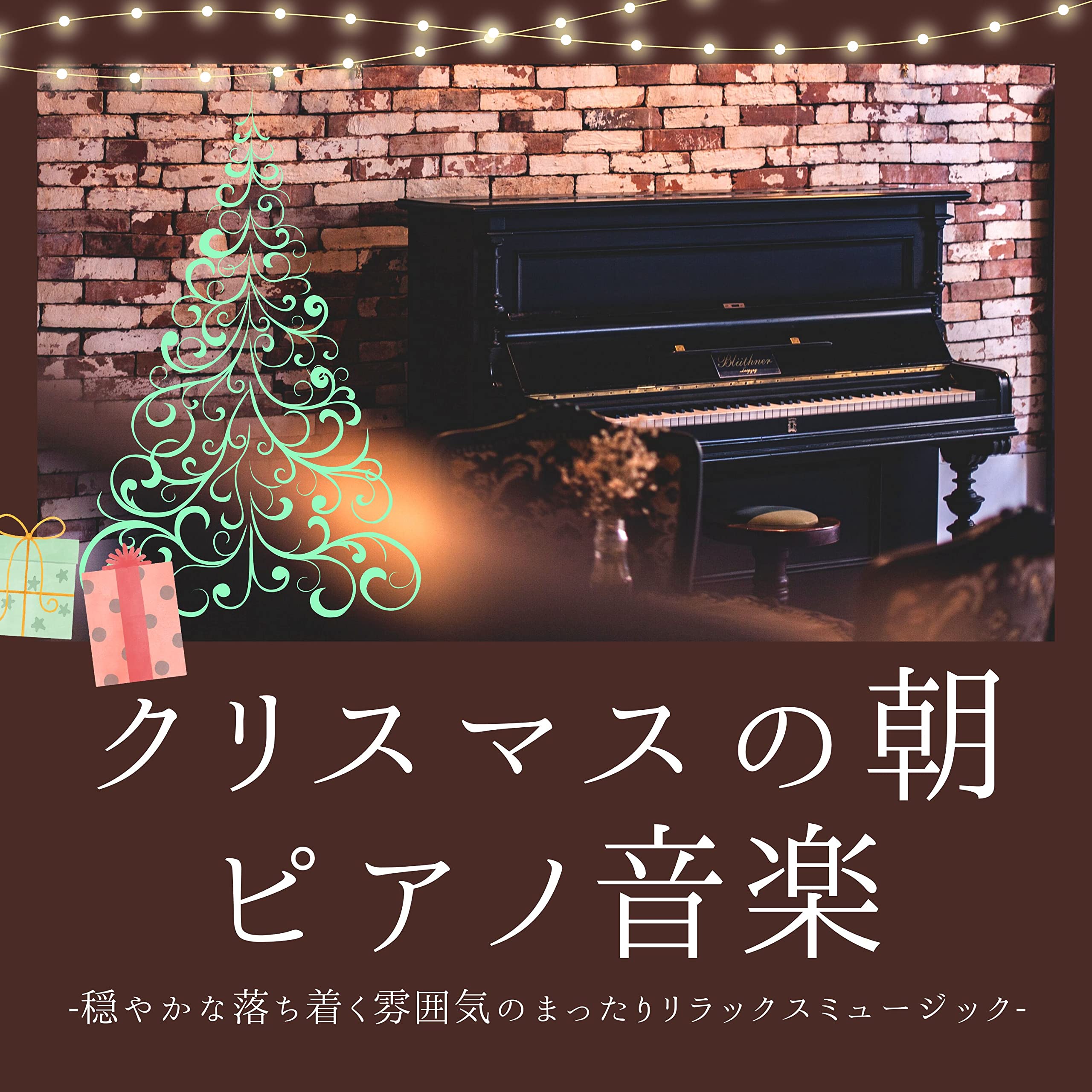 ピアノクリスマス