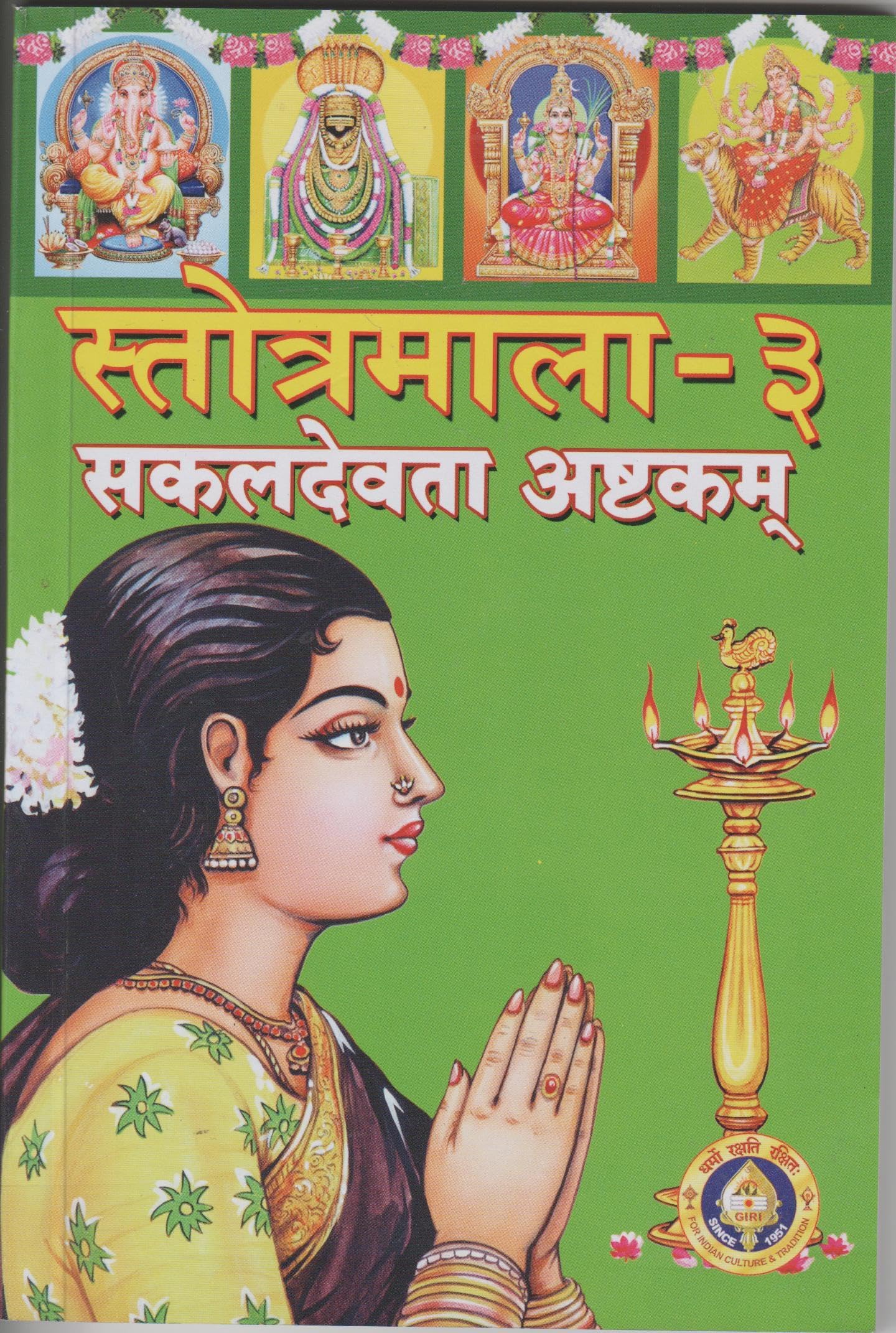 Sakala Devata Ashtakam-Sanskrit