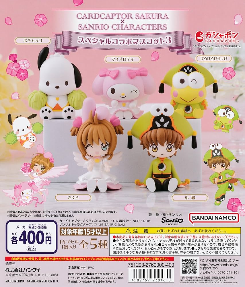 Amazon | カードキャプターさくら×サンリオキャラクターズ スペシャル