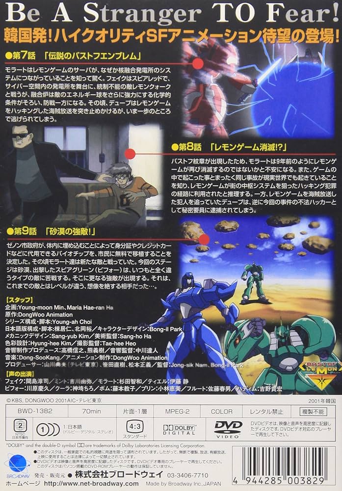 幻影闘士バストフレモン 全巻完結セット dvd 幻影闘士バストフレモン 全巻完結セット dvd 幻影闘士バスト