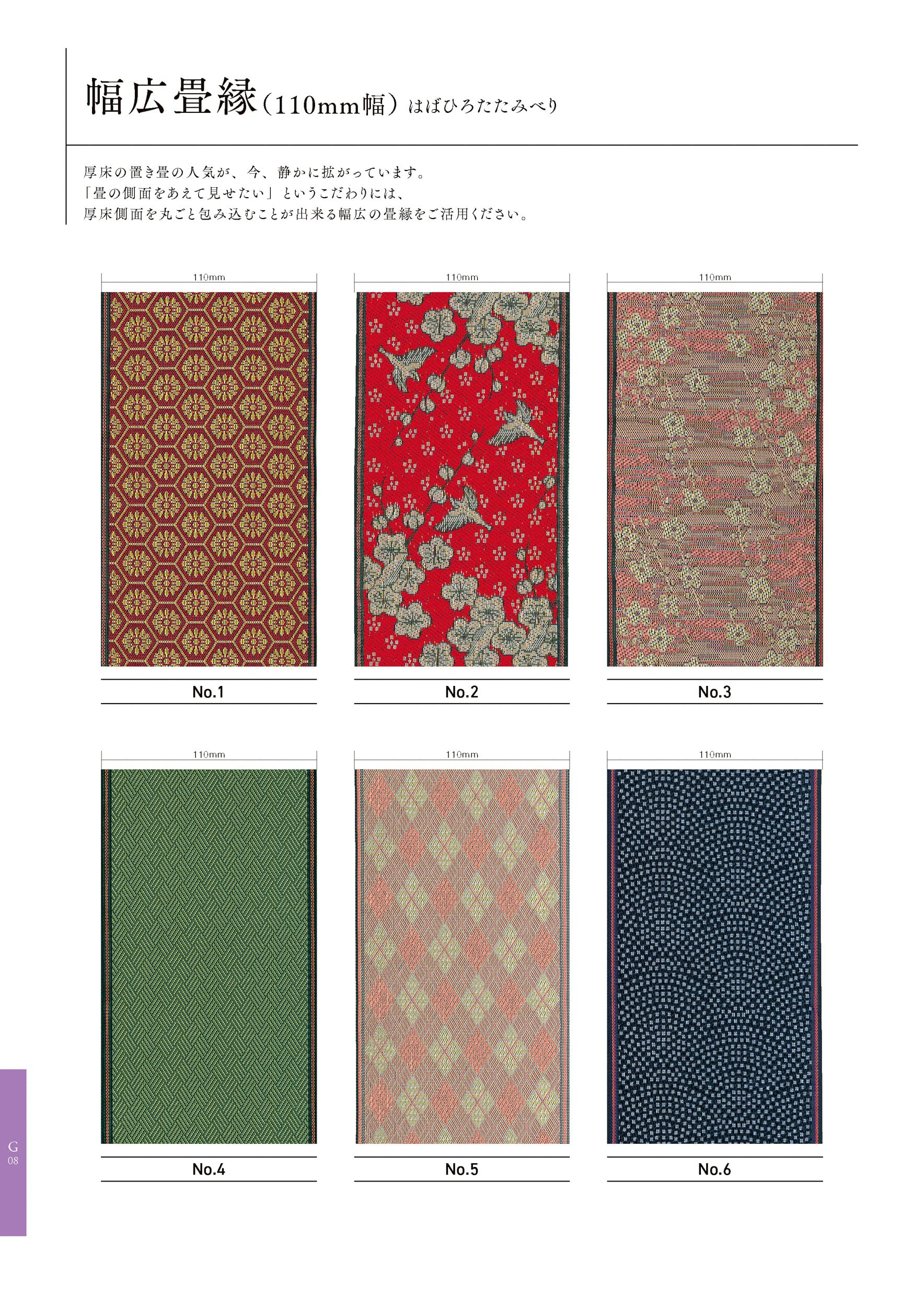 くろぽち　5種類の中から 3種類選べる畳の縁(大宮縁) 4種類の中から 3種類選べる畳の縁(大宮縁) くろぽち 5