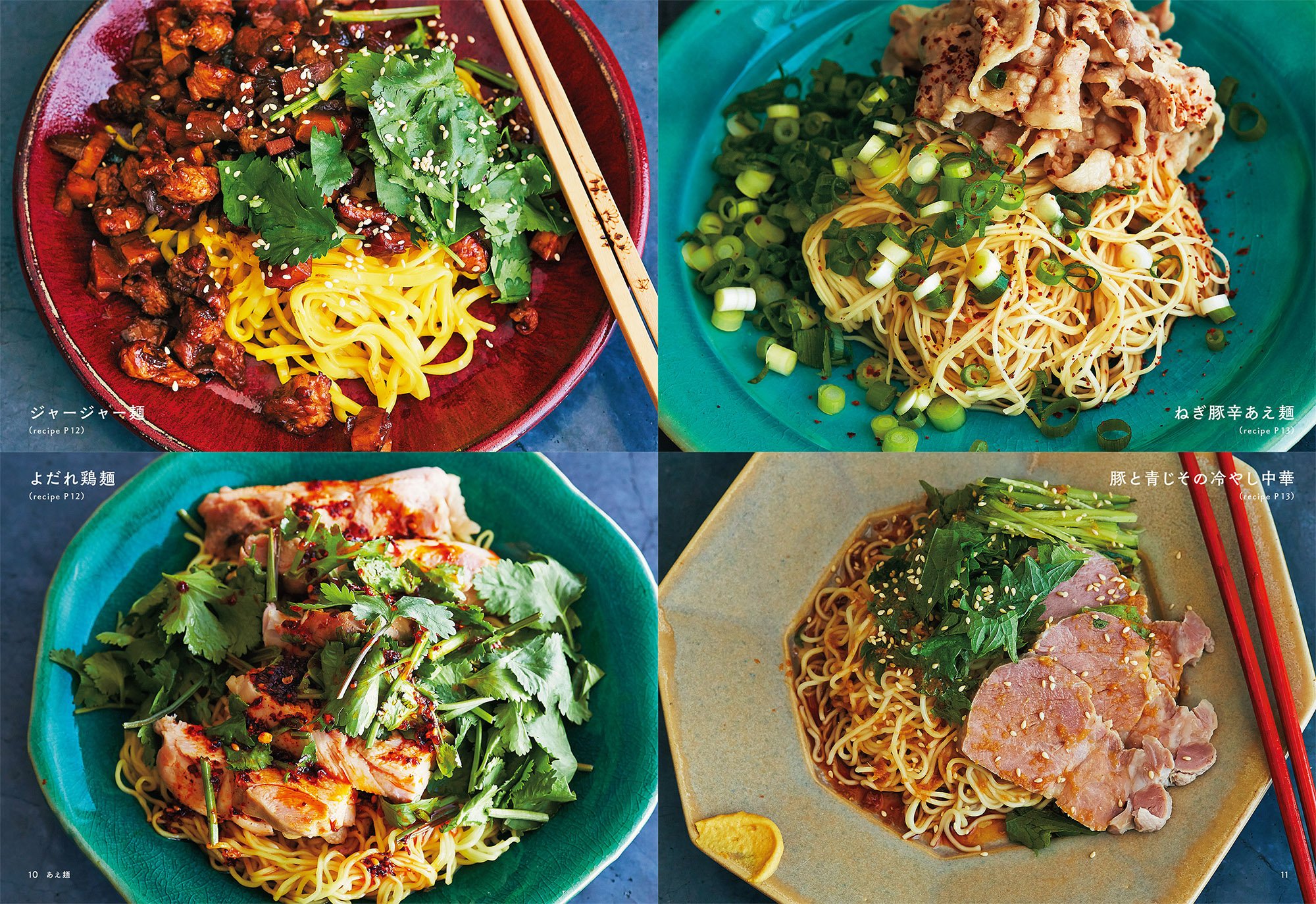 アジアの麺 ワタナベマキ 配送料無料