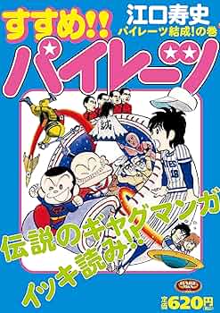 Amazon.co.jp: すすめ!!パイレーツ パイレーツ結成の巻 (レアミクス