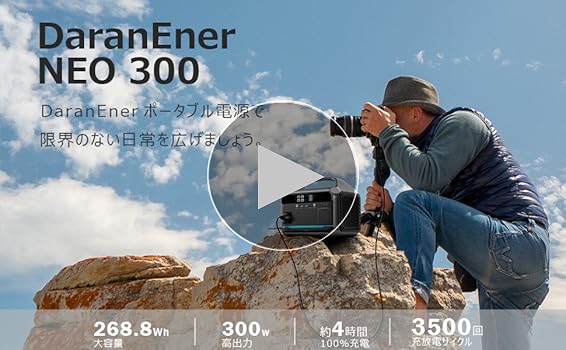 ポータブル電源 NEO300 非常用電源 高出力268.8Wh 600W Amazon | DaranEner ポータブル電源 NEO300 非常用電源 高出力