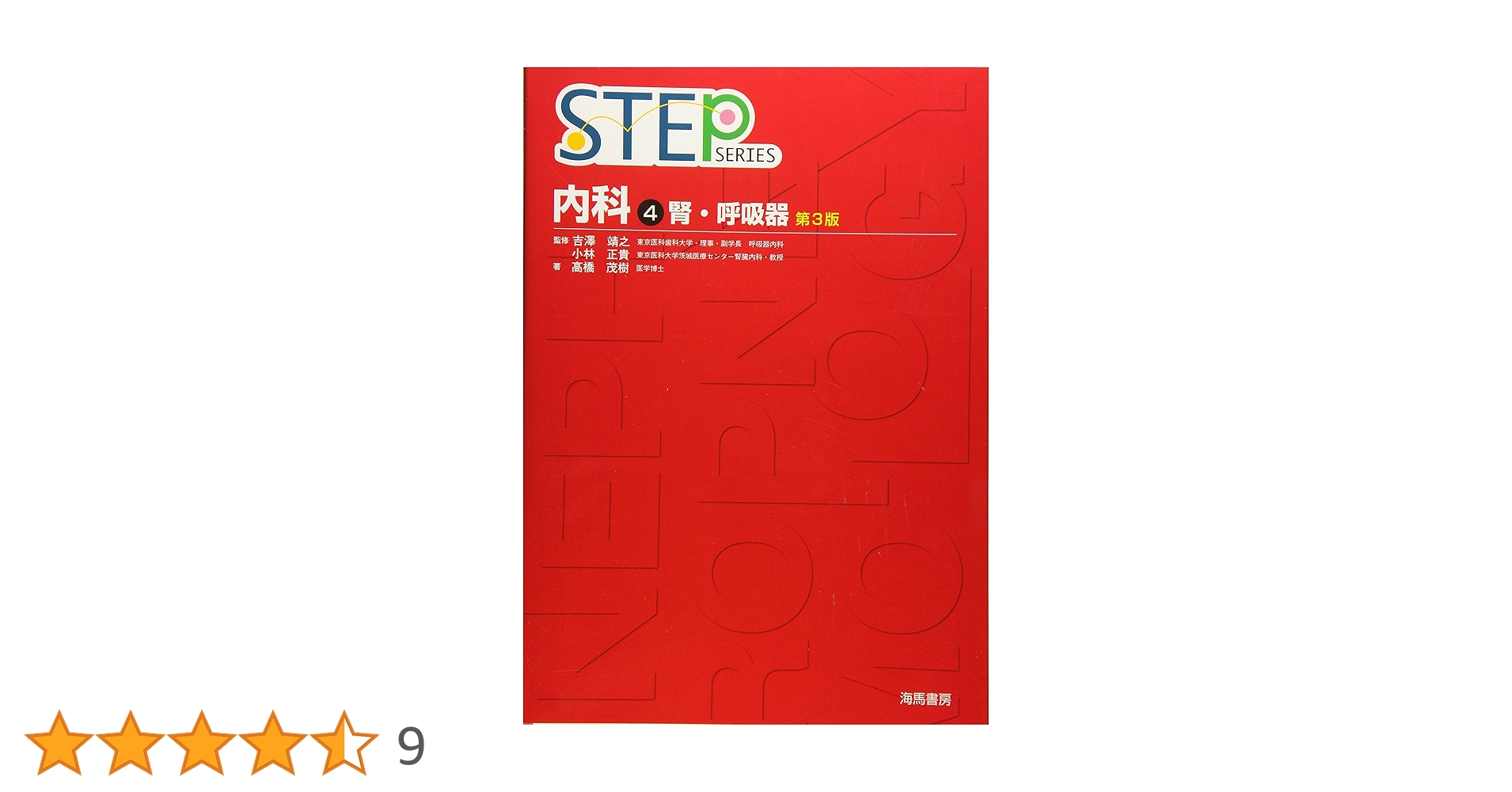 Step series内科 STEP内科 (5) 循環器 |本 | 通販 | Amazon