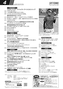 ソフトテニスマガジン 1998年 4月号 ソフトテニスマガジン 1998年 4月号 ソフトテニスマガジン 1998