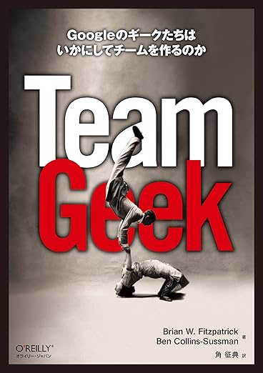 Team Geek ―Googleのギークたちはいかにしてチームを作るのかの表紙