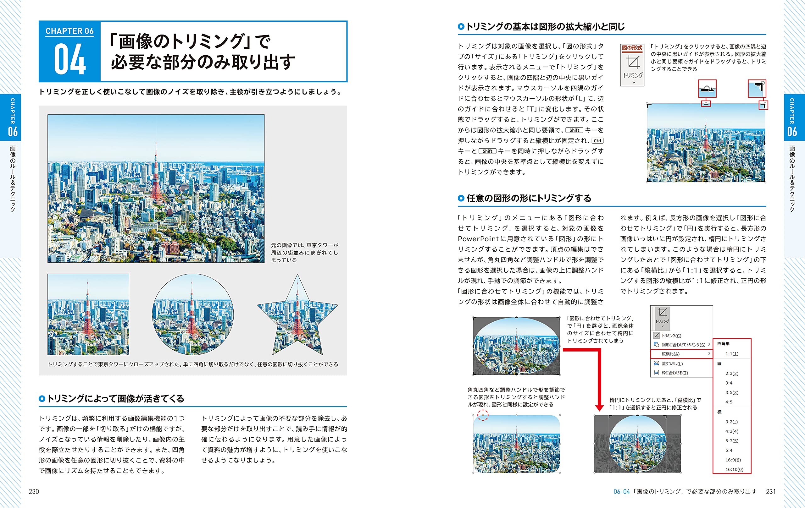PowerPoint 「最強」資料のデザイン教科書