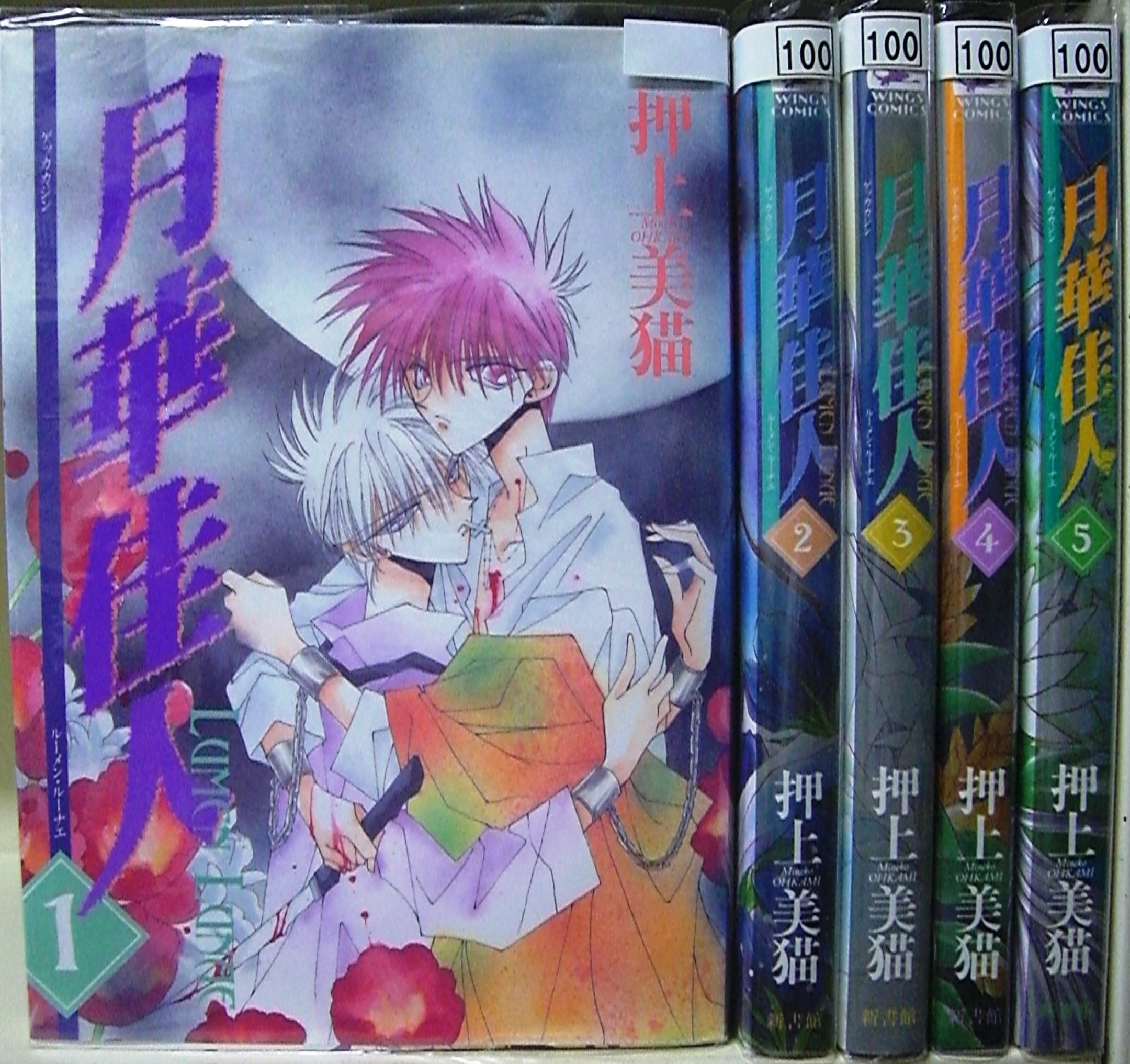 Amazon.co.jp: 月華佳人 コミック 全5巻完結セット（Wings comics