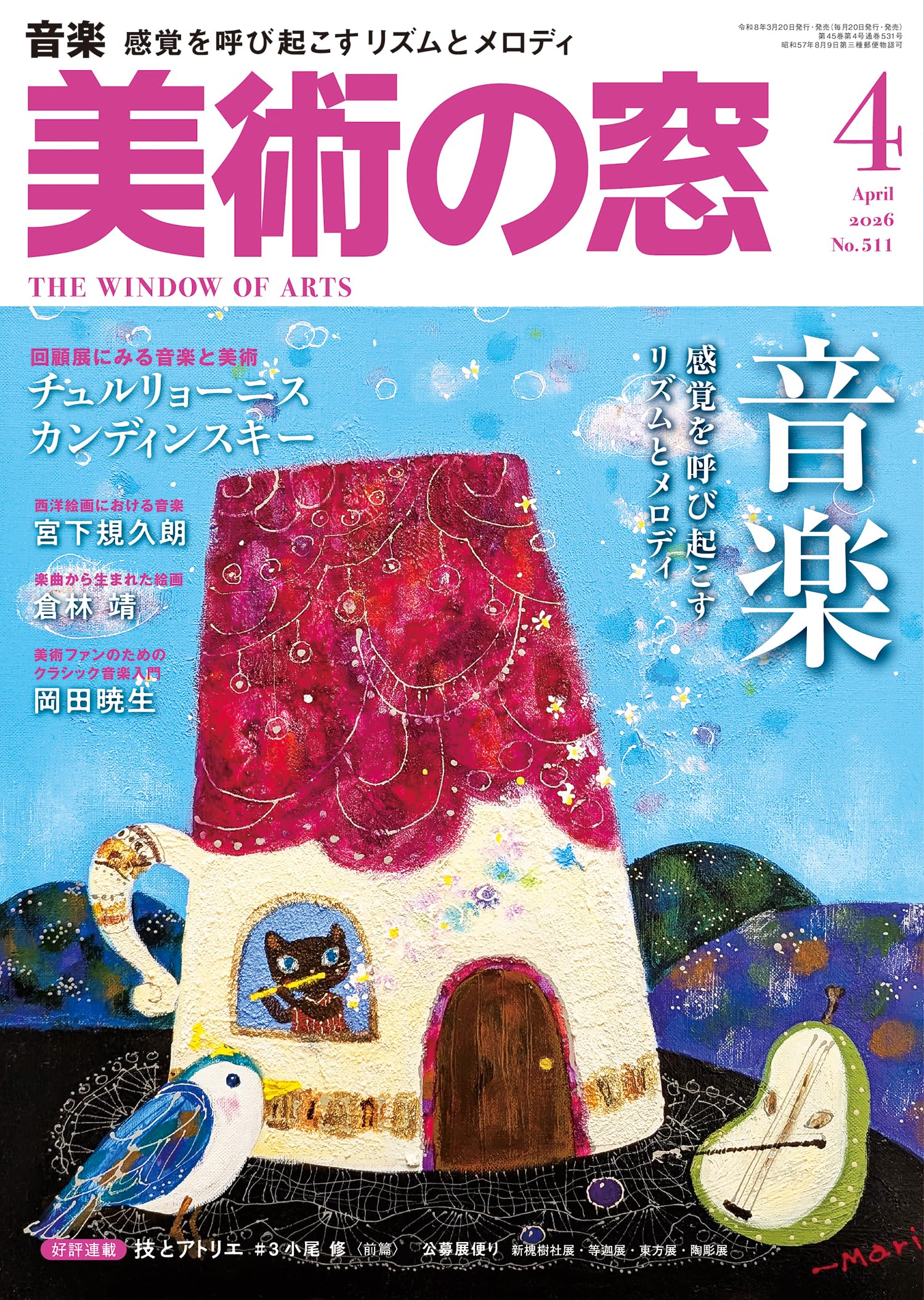美術の窓 2026年 4月号 | 生活の友社 |本 | 通販 | Amazon