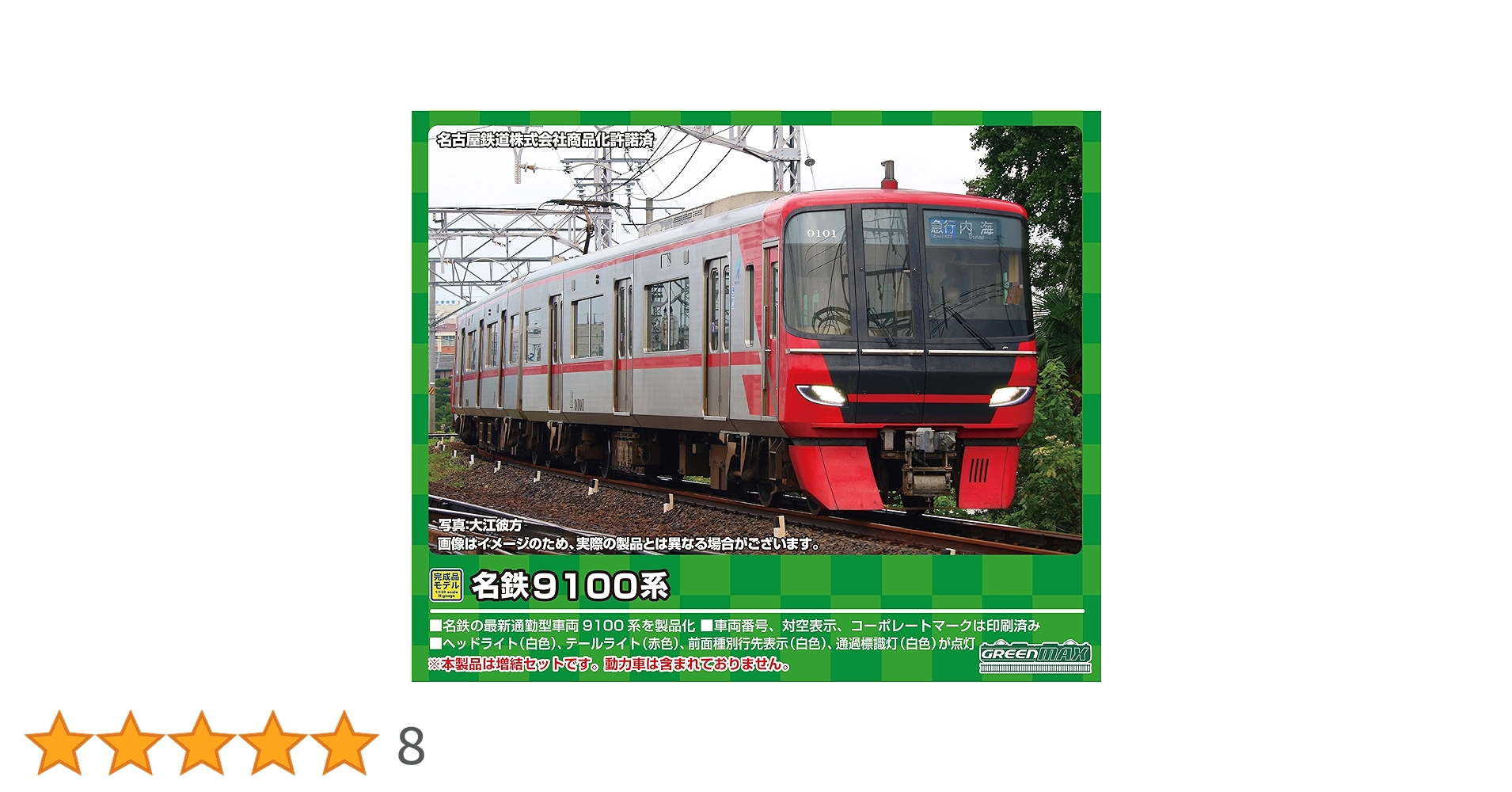 Amazon | グリーンマックス Nゲージ 名鉄9100系 増結2両編成セット