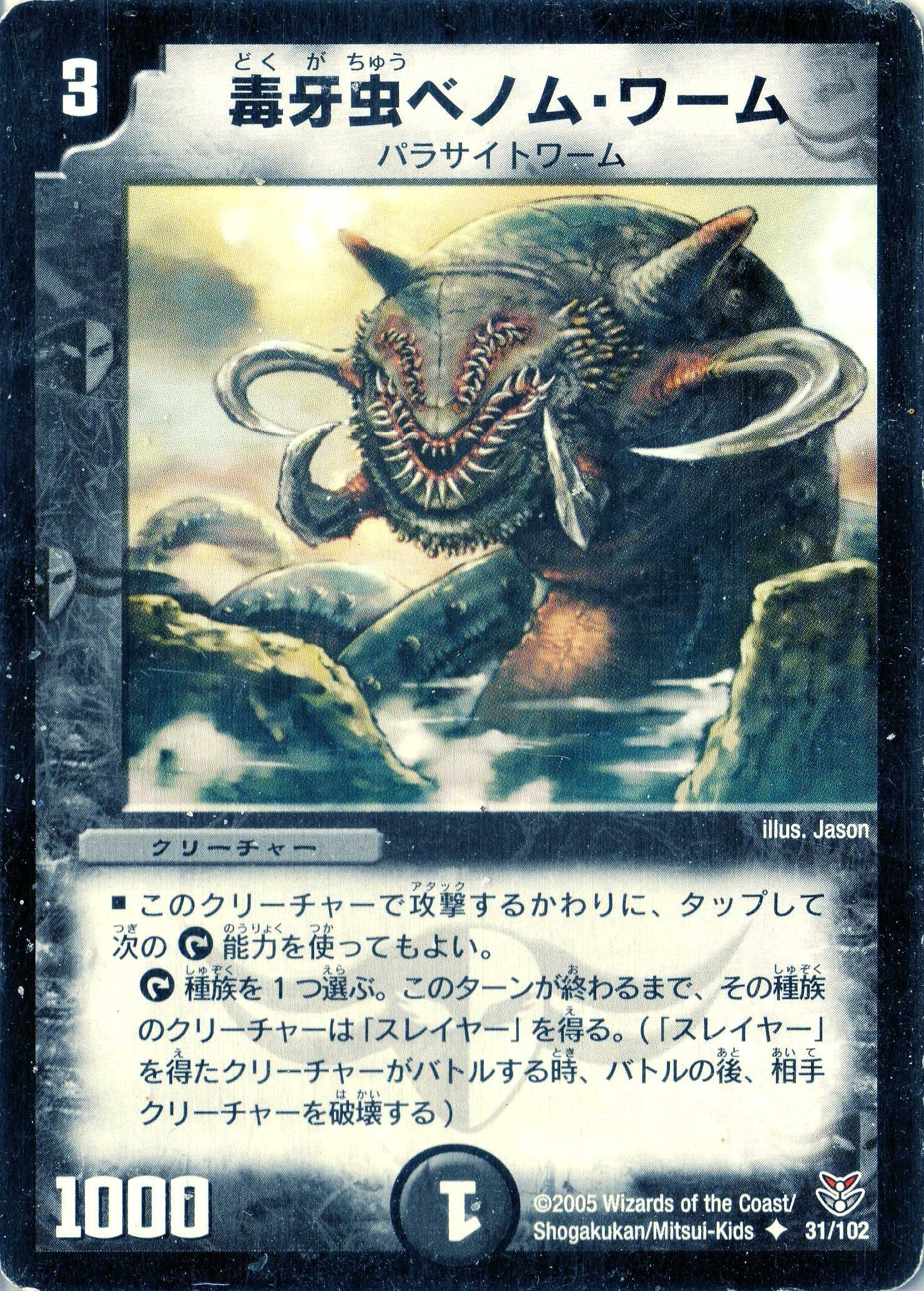 Amazon.co.jp: デュエルマスターズ DMC21-031U 《毒牙虫ベノム・ワーム