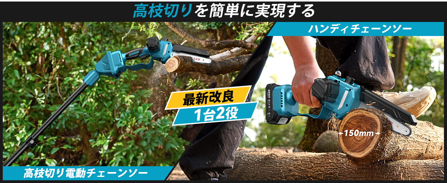 Amazon | 高枝チェーンソー 電動コードレス | チェーンソー