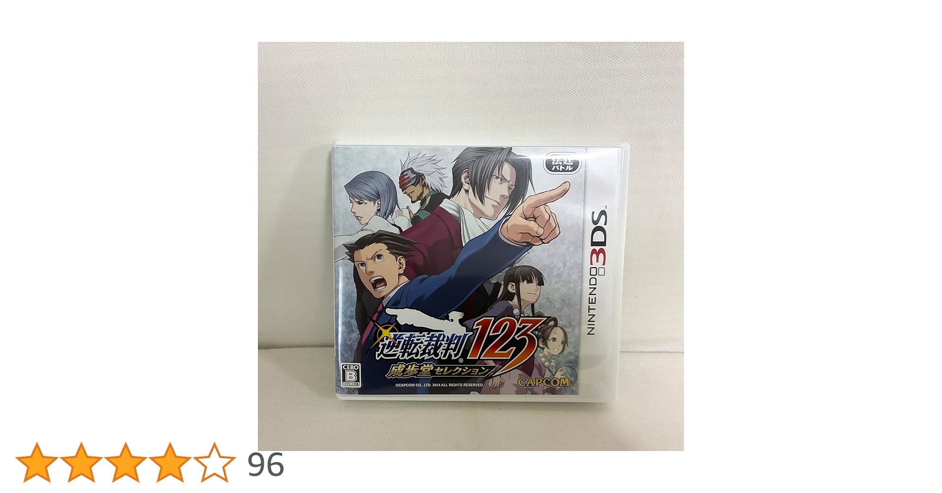Amazon.co.jp: 逆転裁判123 成歩堂セレクション - 3DS : ゲーム