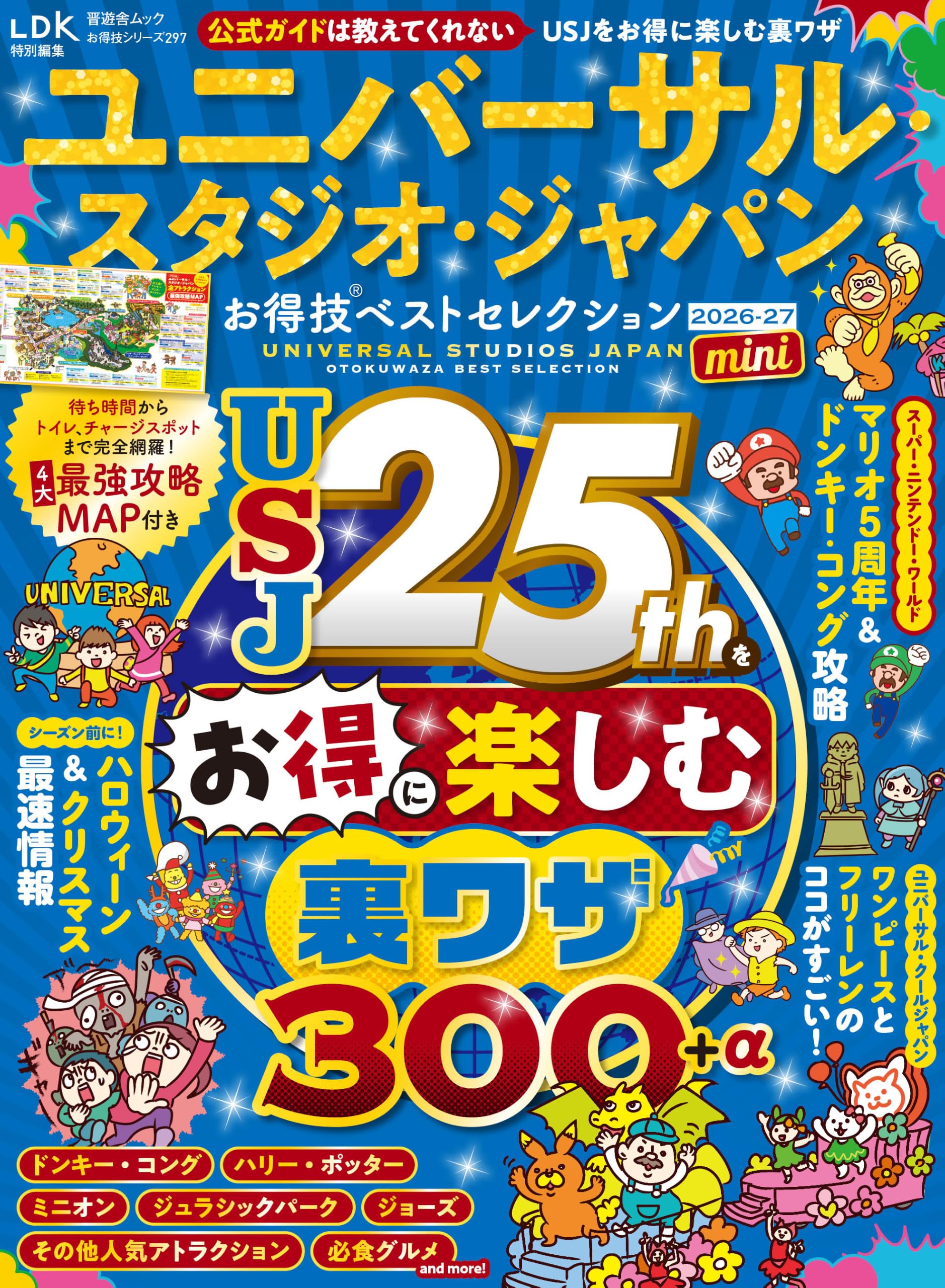 Amazon.co.jp: ユニバーサル・スタジオ・ジャパンお得技ベスト