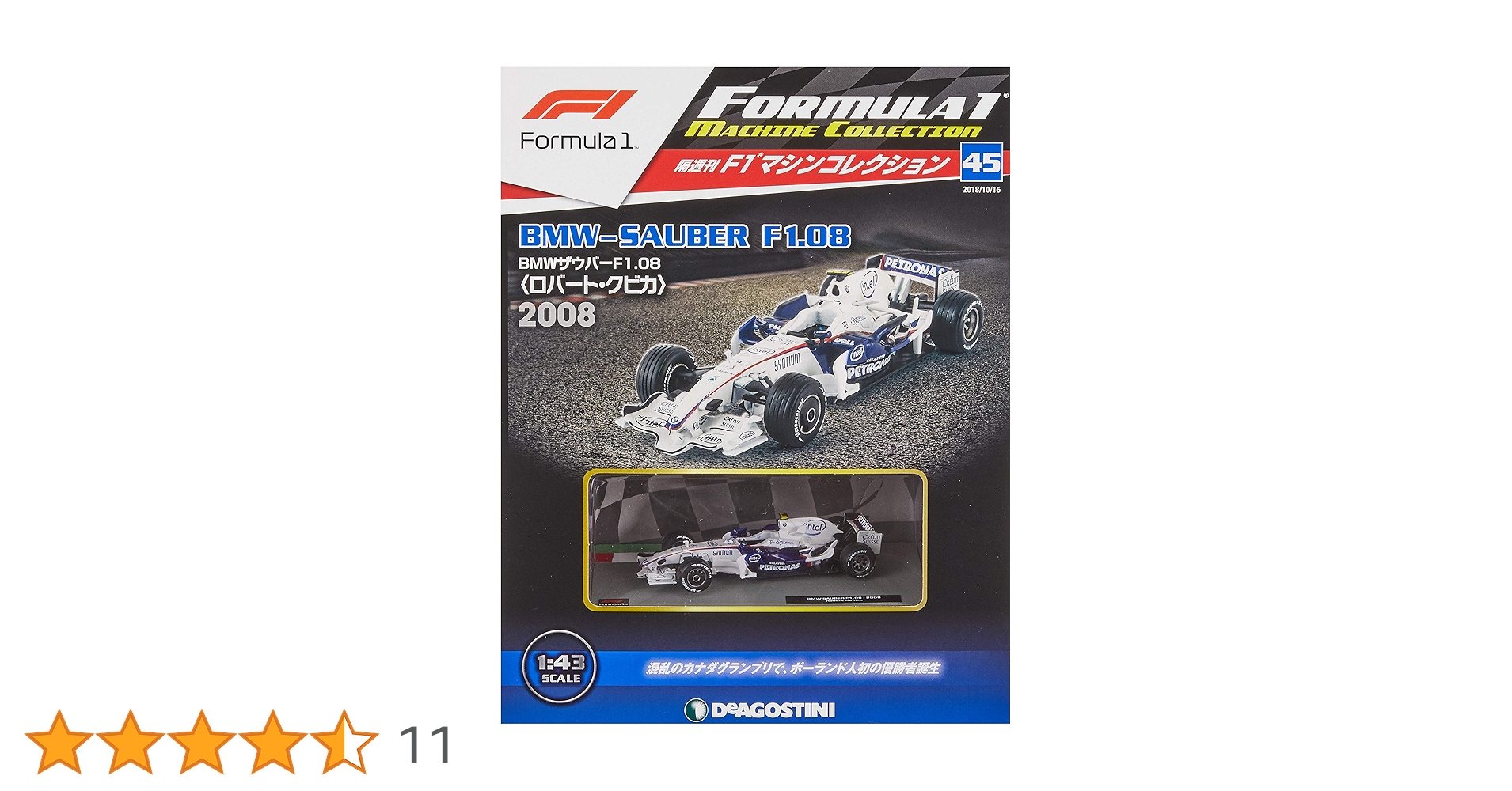 Amazon.co.jp: F1マシンコレクション 45号 (BMWザウバーF1.08