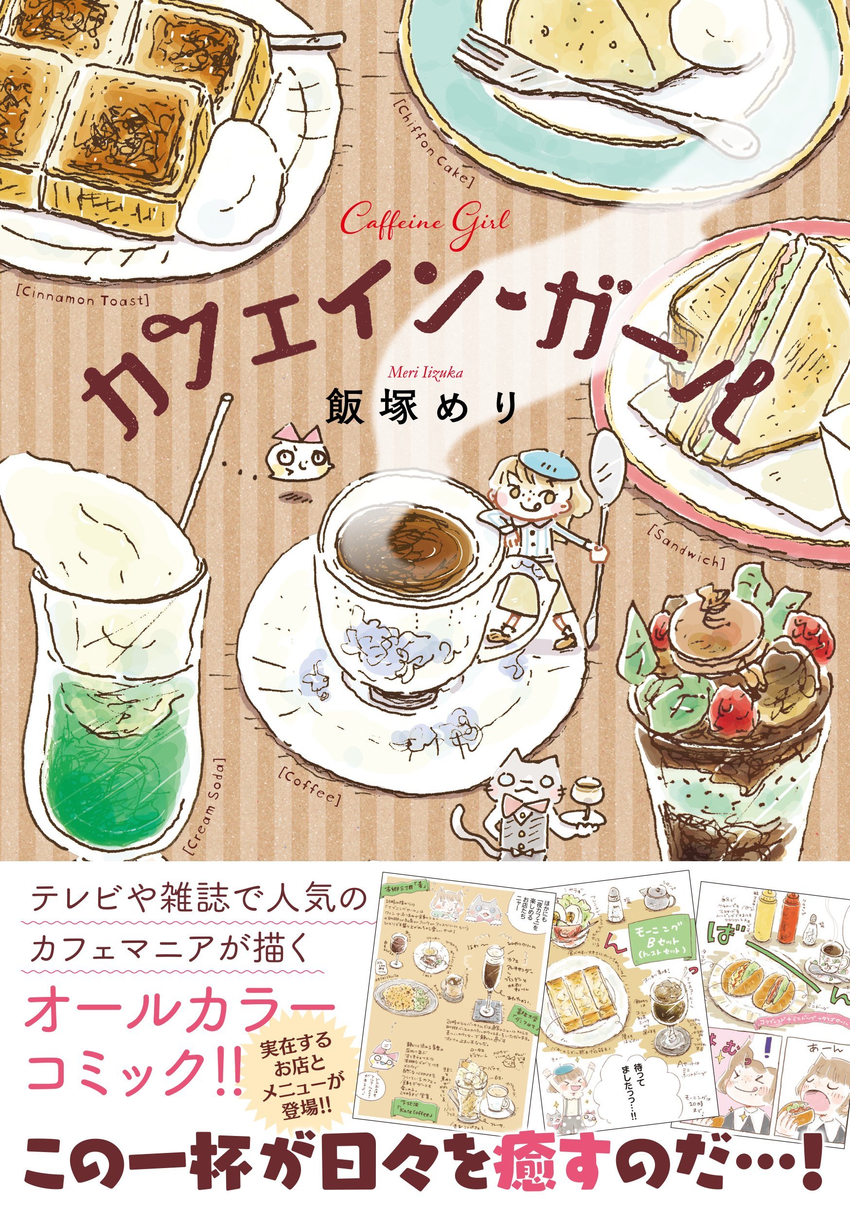 カフェインページ 91Yh0CGc56L.jpg