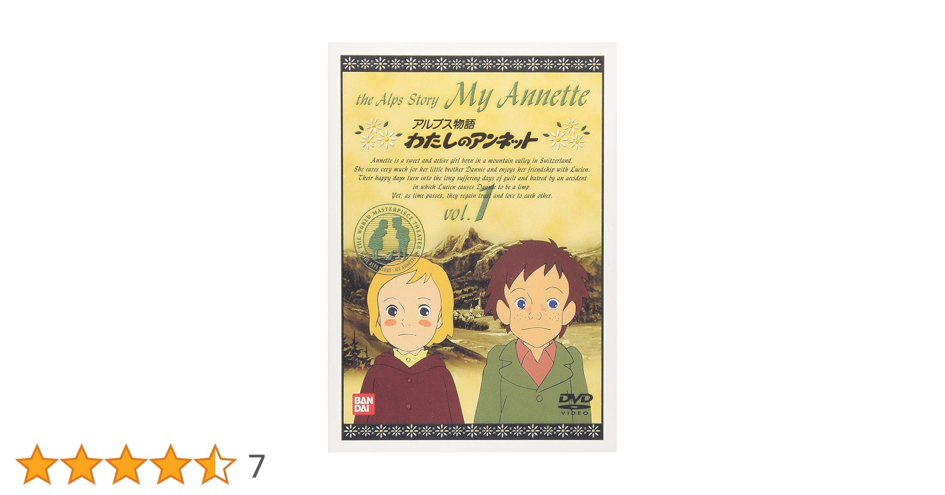 Amazon.co.jp: アルプス物語 わたしのアンネット(1) : アン