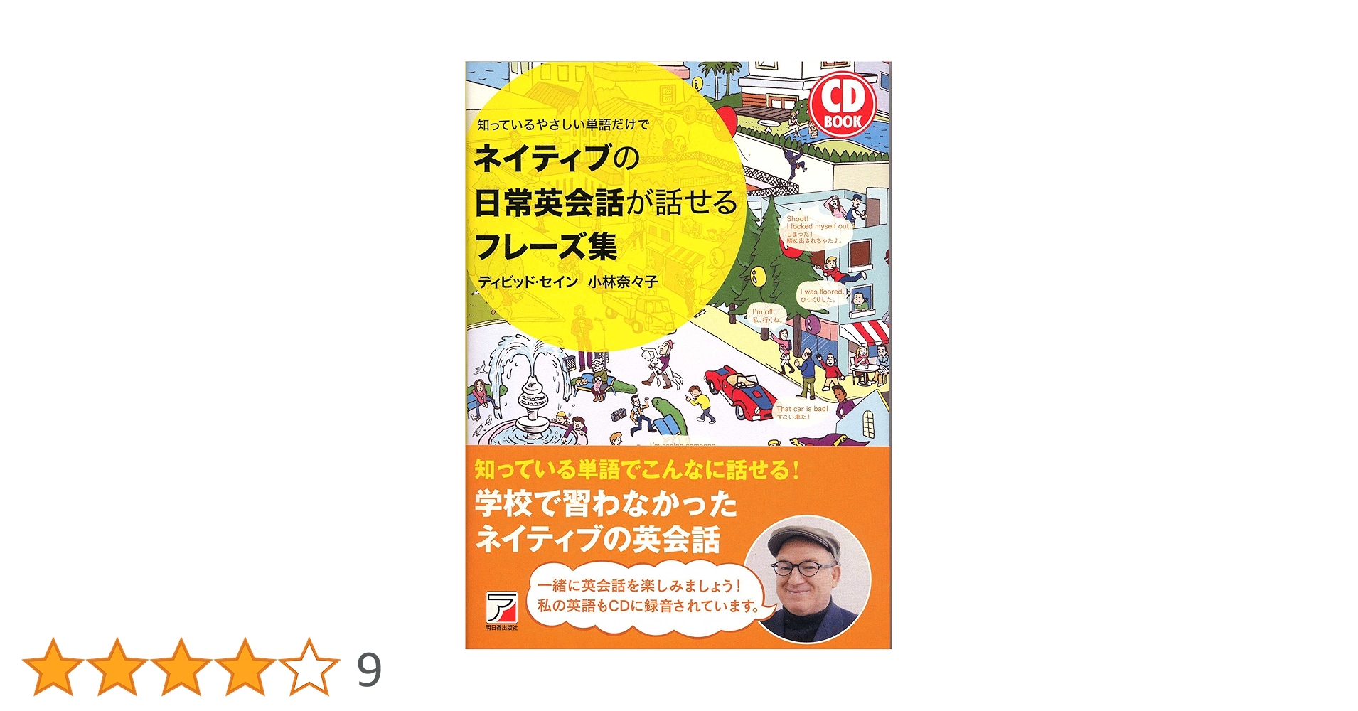 英会話フレーズ集8冊セット 英会話フレーズ集＜海外旅行編＞ (寝る前5分暗記ブック