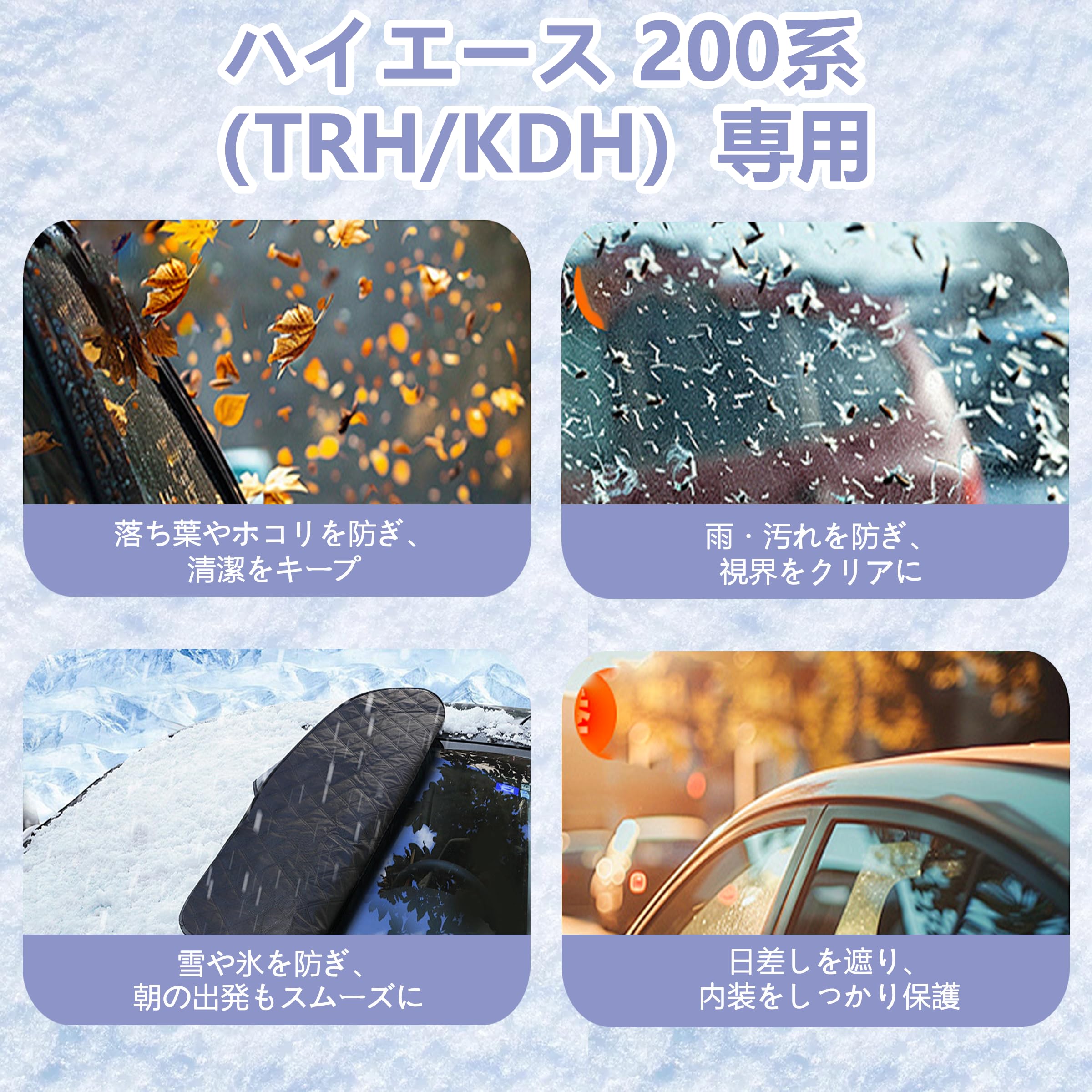 200系ハイエースナロー用フロントスクリーン 【公式通販】