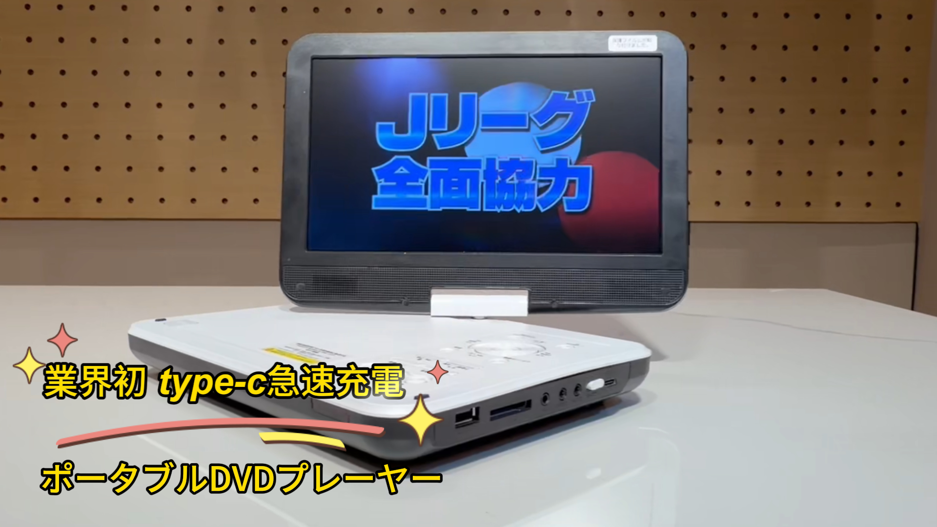 Amazon.co.jp: ポータブルDVDプレーヤー【業界初 type-c急速充電