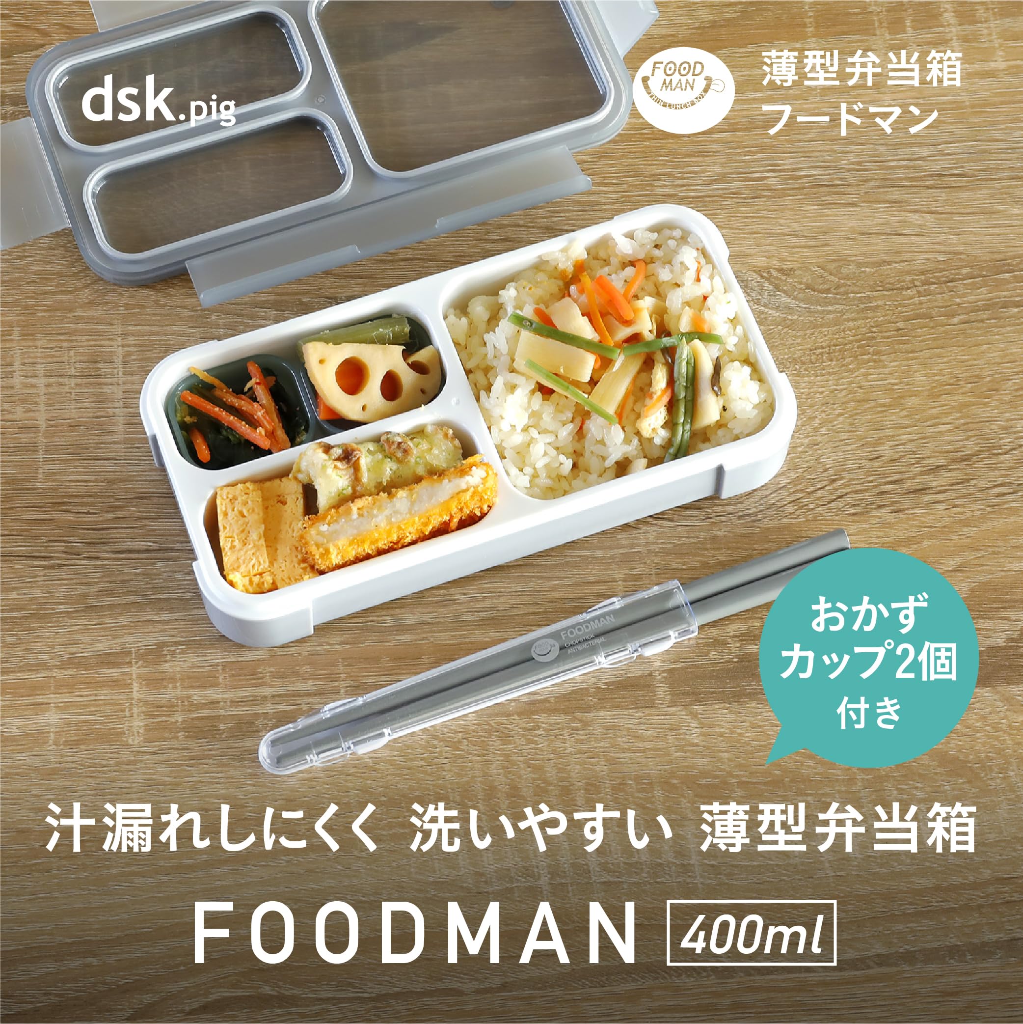 Amazon｜フードマン 薄型弁当箱 抗菌400ml [おかずカップ付き] グレー