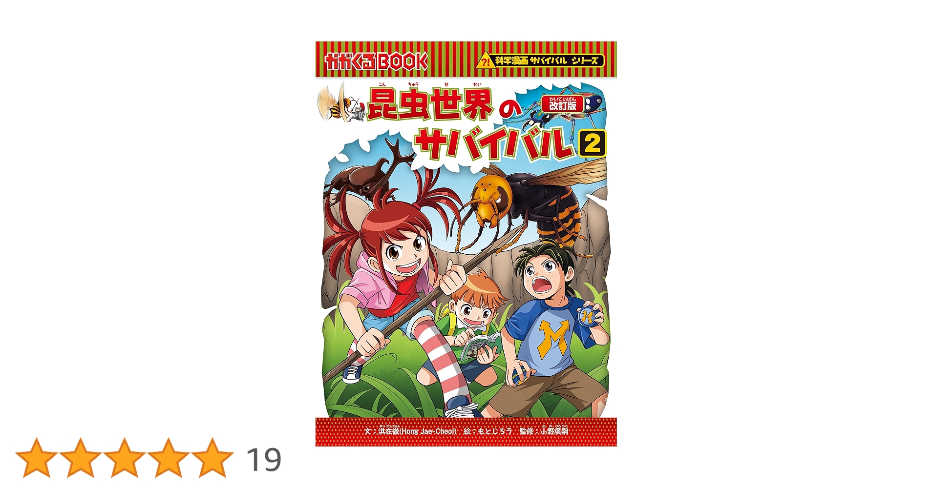 ★★科学漫画サバイバルシリーズ②★計29冊 地中世界のサバイバル2 (科学漫画サバイバルシリーズ52