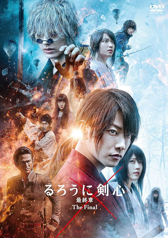 映画 るろうに剣心 最終章TheFinal Beginning まとめ売り Amazon.co.jp: るろうに剣心 最終章 The Final 通常版 [DVD