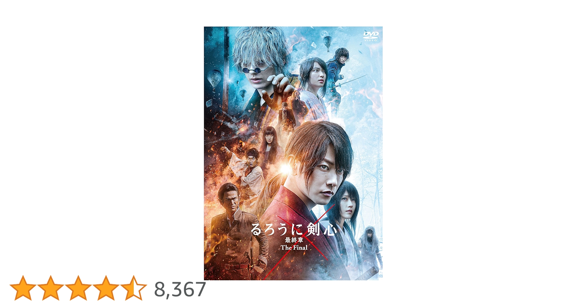 Amazon.co.jp: るろうに剣心 最終章 The Final 通常版 [DVD