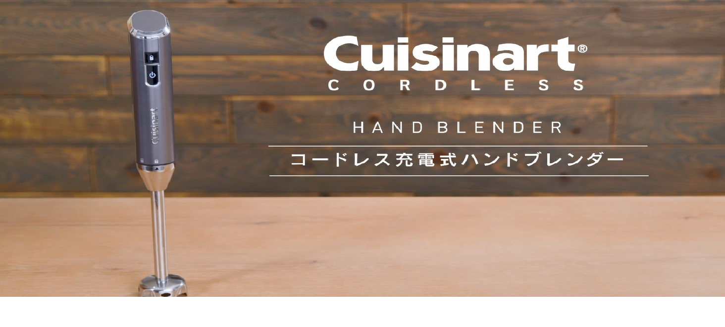 Amazon | Cuisinart (クイジナート) ハンドブレンダー コードレス 充電