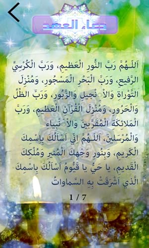 The Prayer of the Covenant Al-Imam Al-Mahdy
