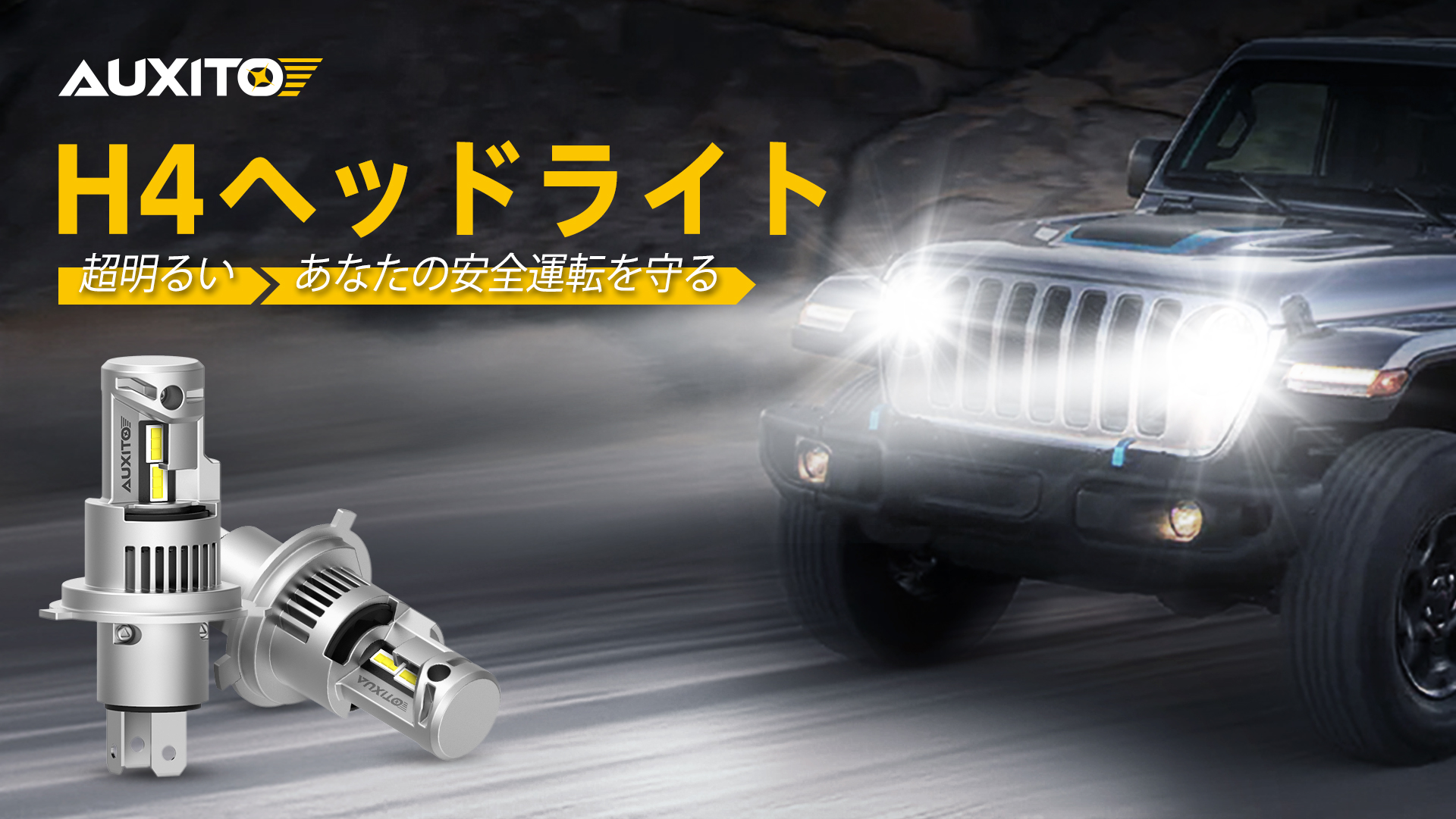 AUXITO H4 LED ヘッドライト車用 車検対応 3倍明るさ 771 【2020最新