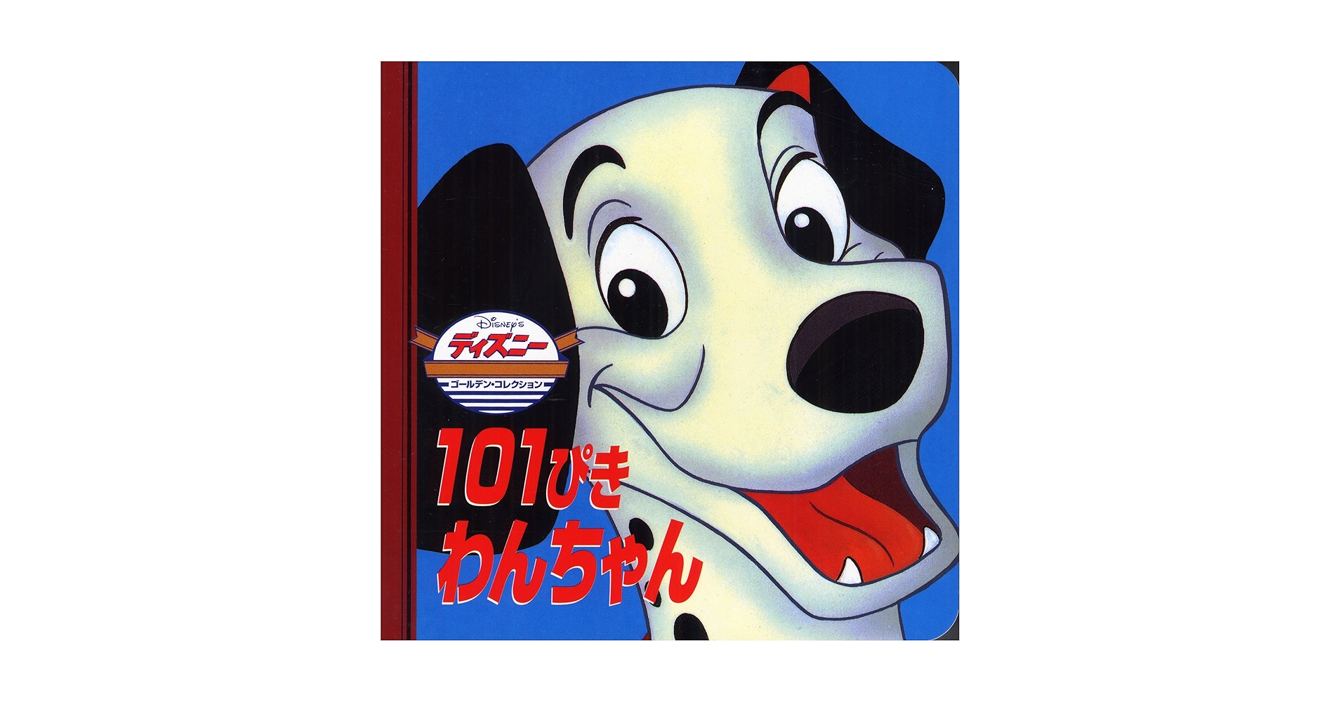 ディズニー　ゴールデンブック 1巻〜101巻 くまDisney ディズニー ゴールデン・ブック・コレクション1〜101