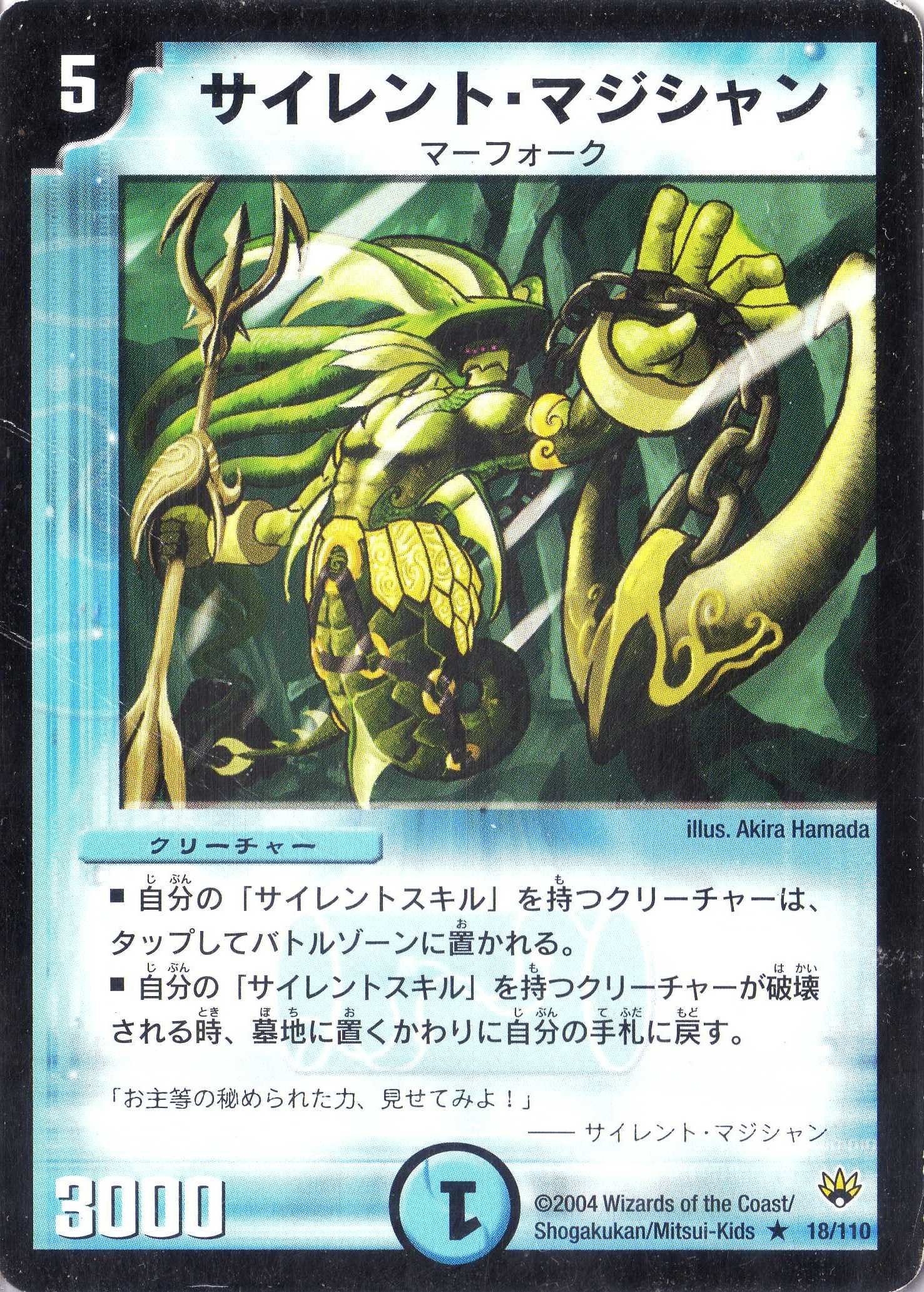 Amazon.co.jp: デュエルマスターズ DM10-018-R 《サイレント