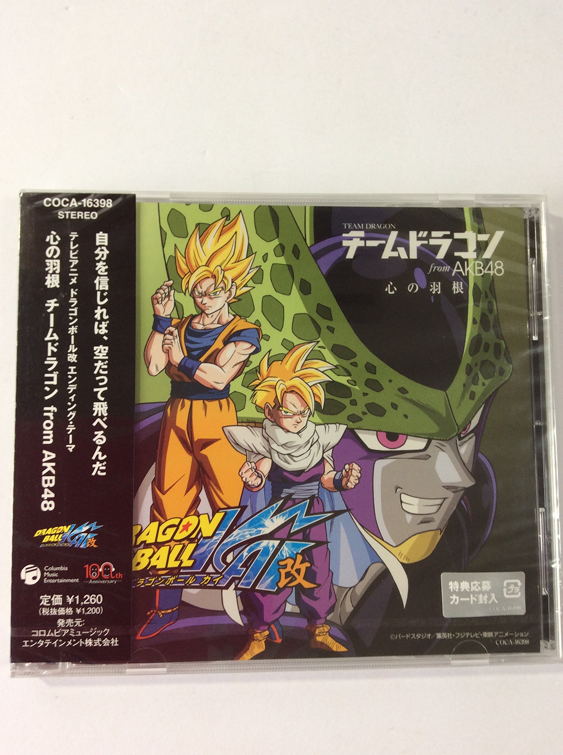2000枚限定！！ドラゴンボールnimoca Amazon.co.jp: 心の羽根(ドラゴンボール改ver.)~「ドラゴンボール改