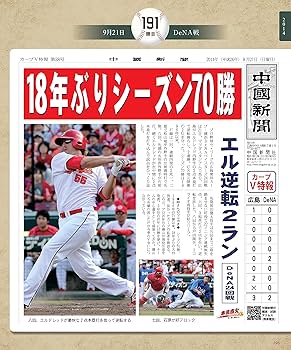 カープV特報 ～マツダスタジアム500勝の軌跡 2009-2023～ | 中国